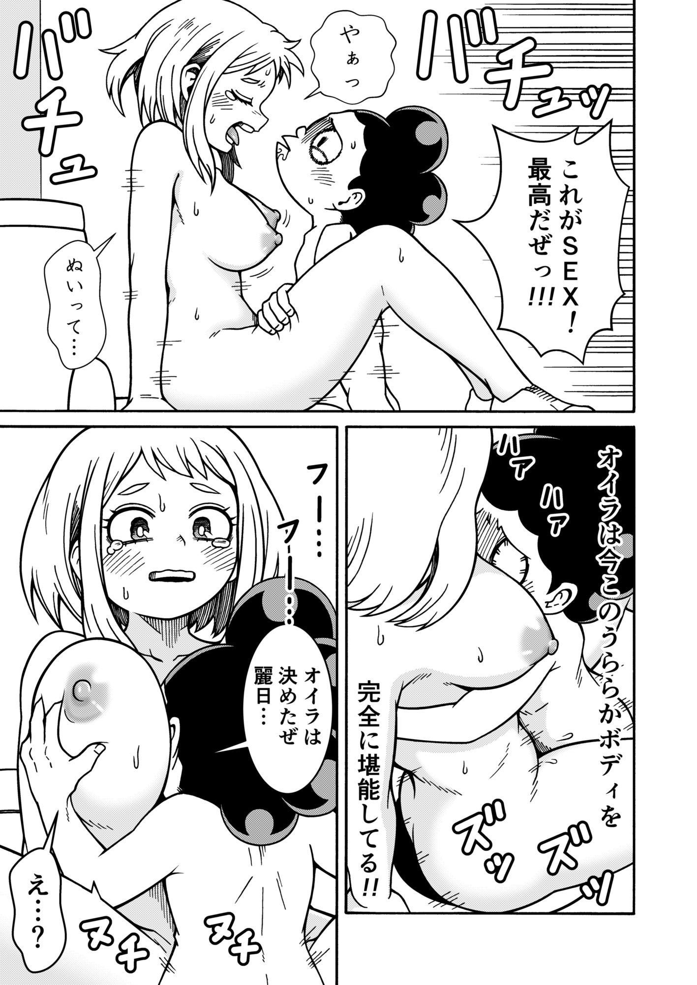 オイラのHな初体験 サンプル3ページ目
