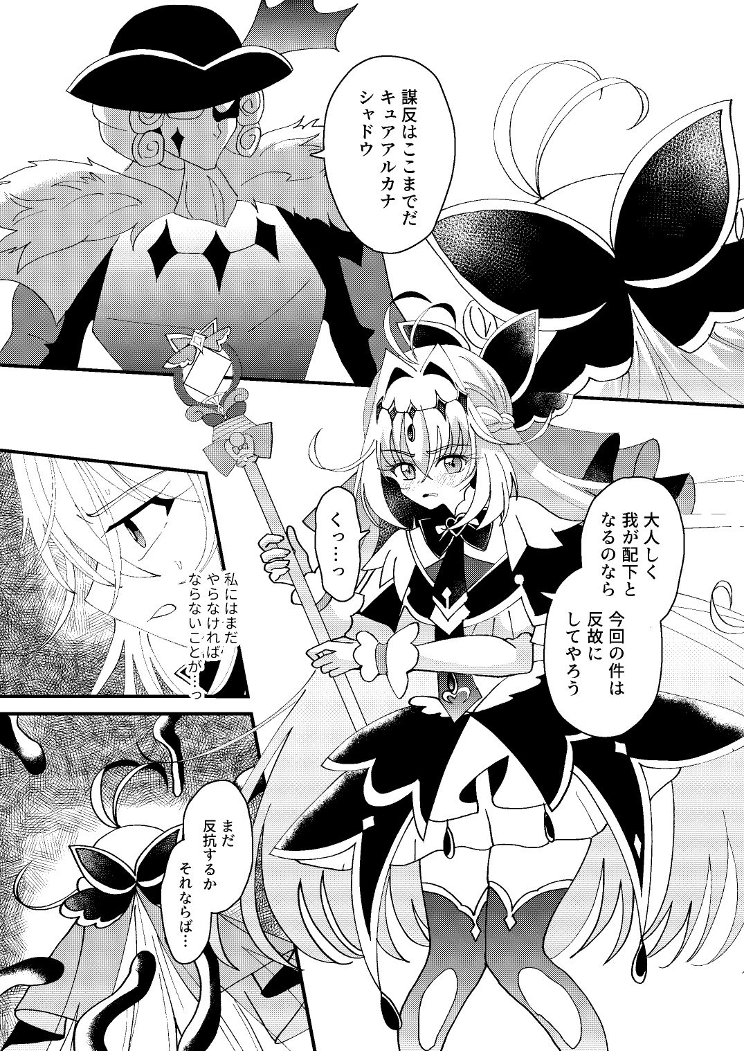 神秘キュア触手堕 サンプル1ページ目