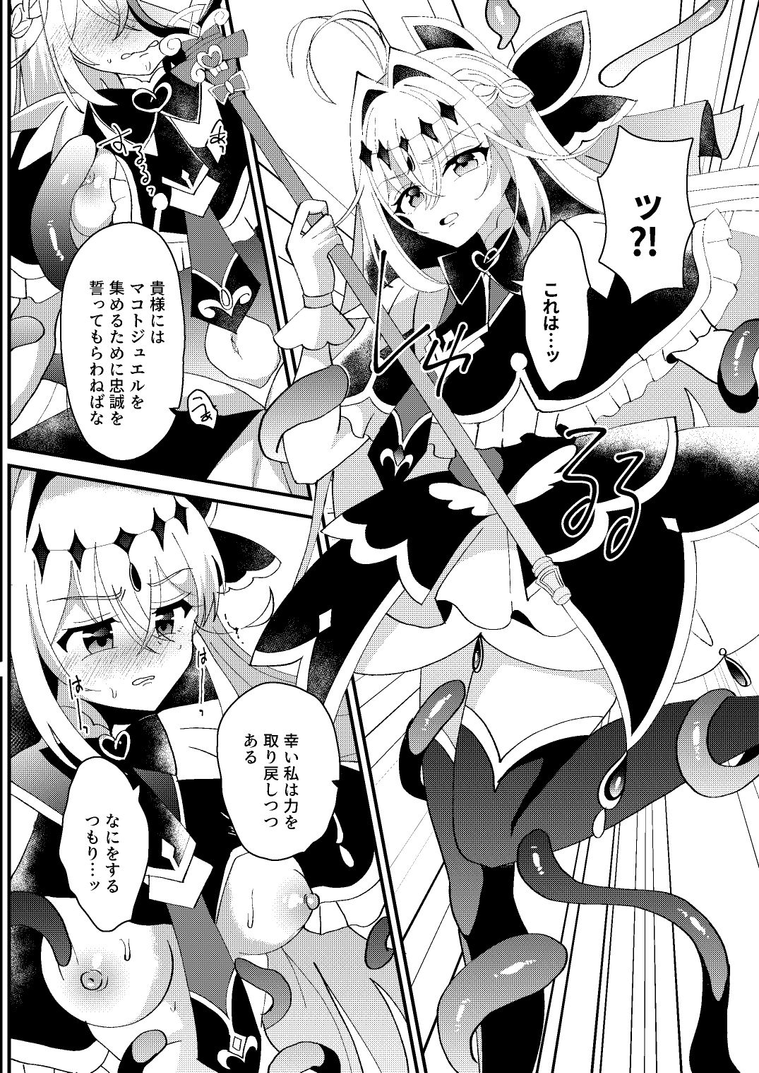神秘キュア触手堕 サンプル2ページ目
