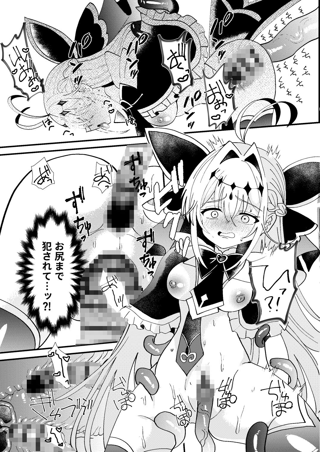 神秘キュア触手堕 サンプル4ページ目