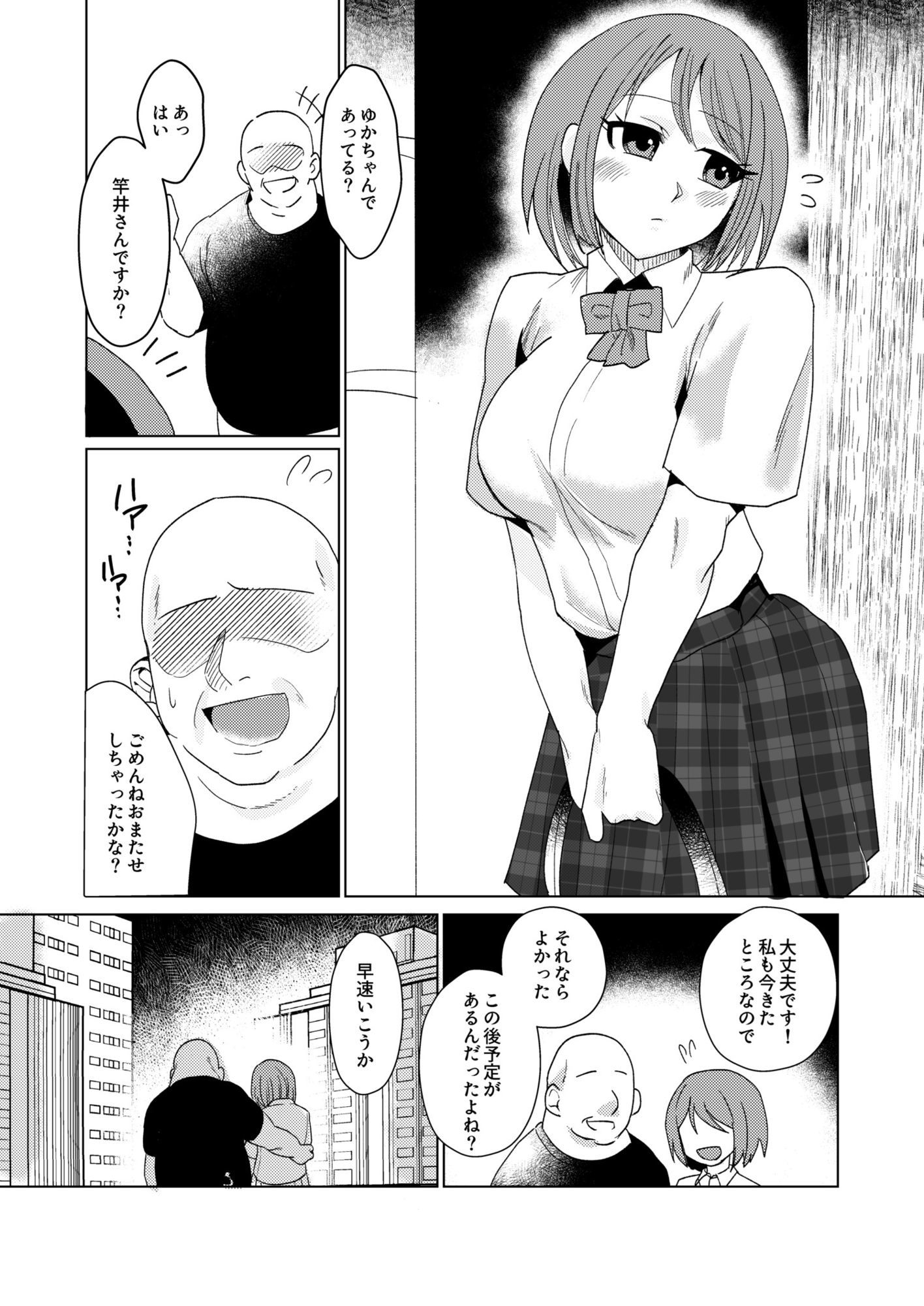彼氏とデート前JKとパパ活NTRこっそりゴム外し無許可膣内射精 サンプル1ページ目