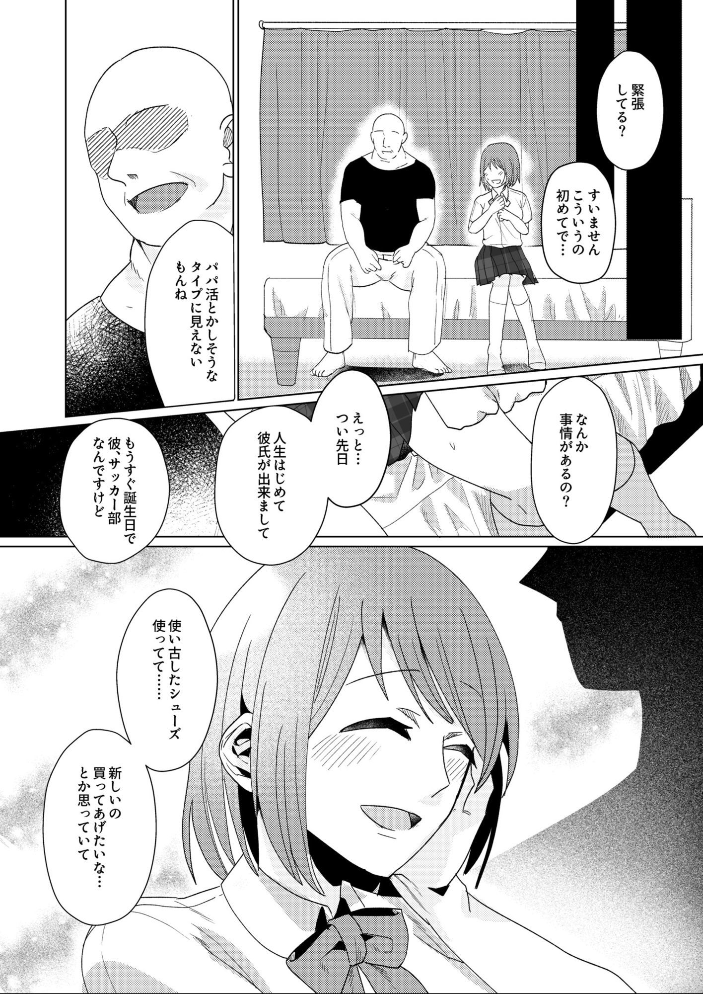 彼氏とデート前JKとパパ活NTRこっそりゴム外し無許可膣内射精 サンプル2ページ目