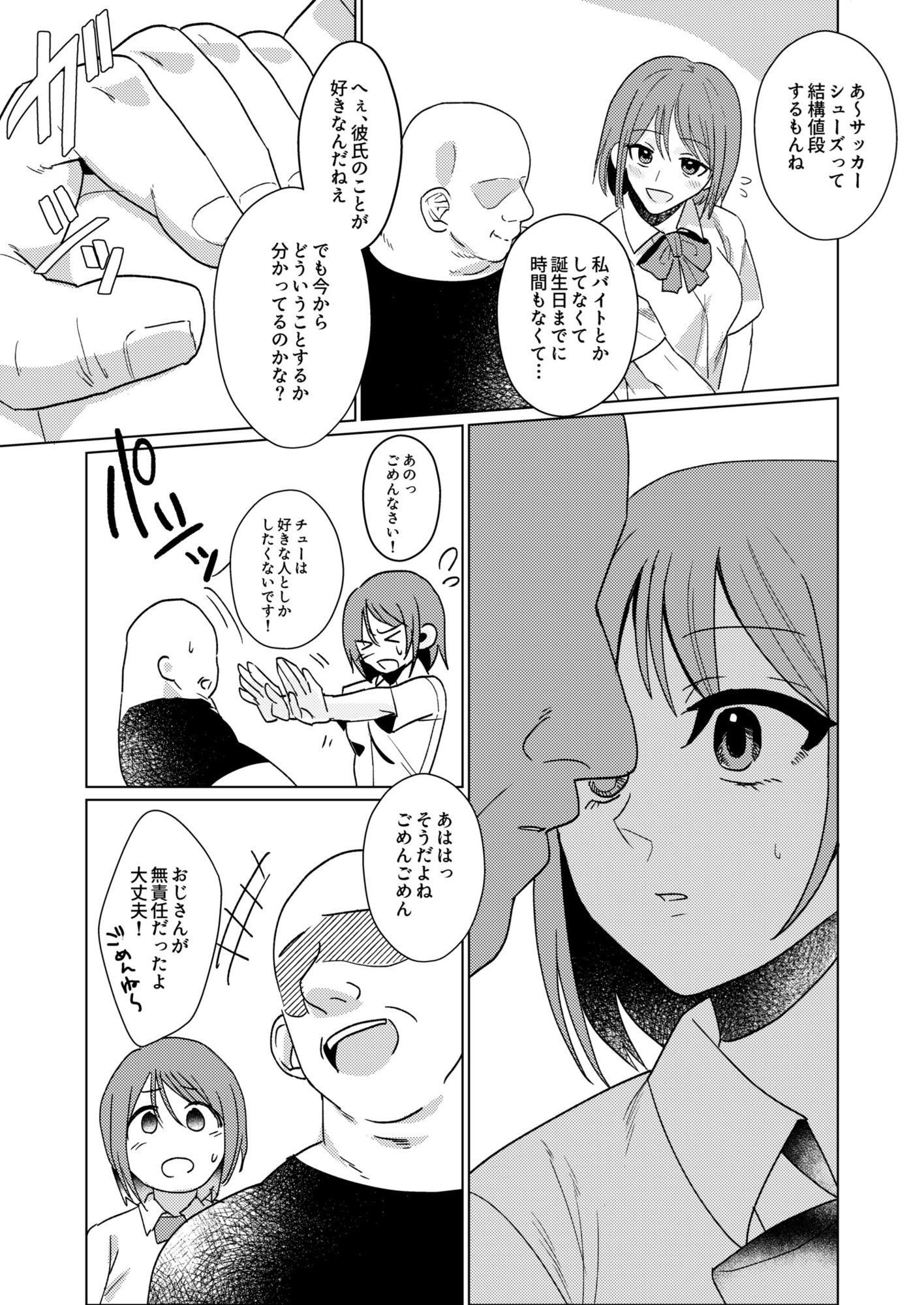 彼氏とデート前JKとパパ活NTRこっそりゴム外し無許可膣内射精 サンプル3ページ目