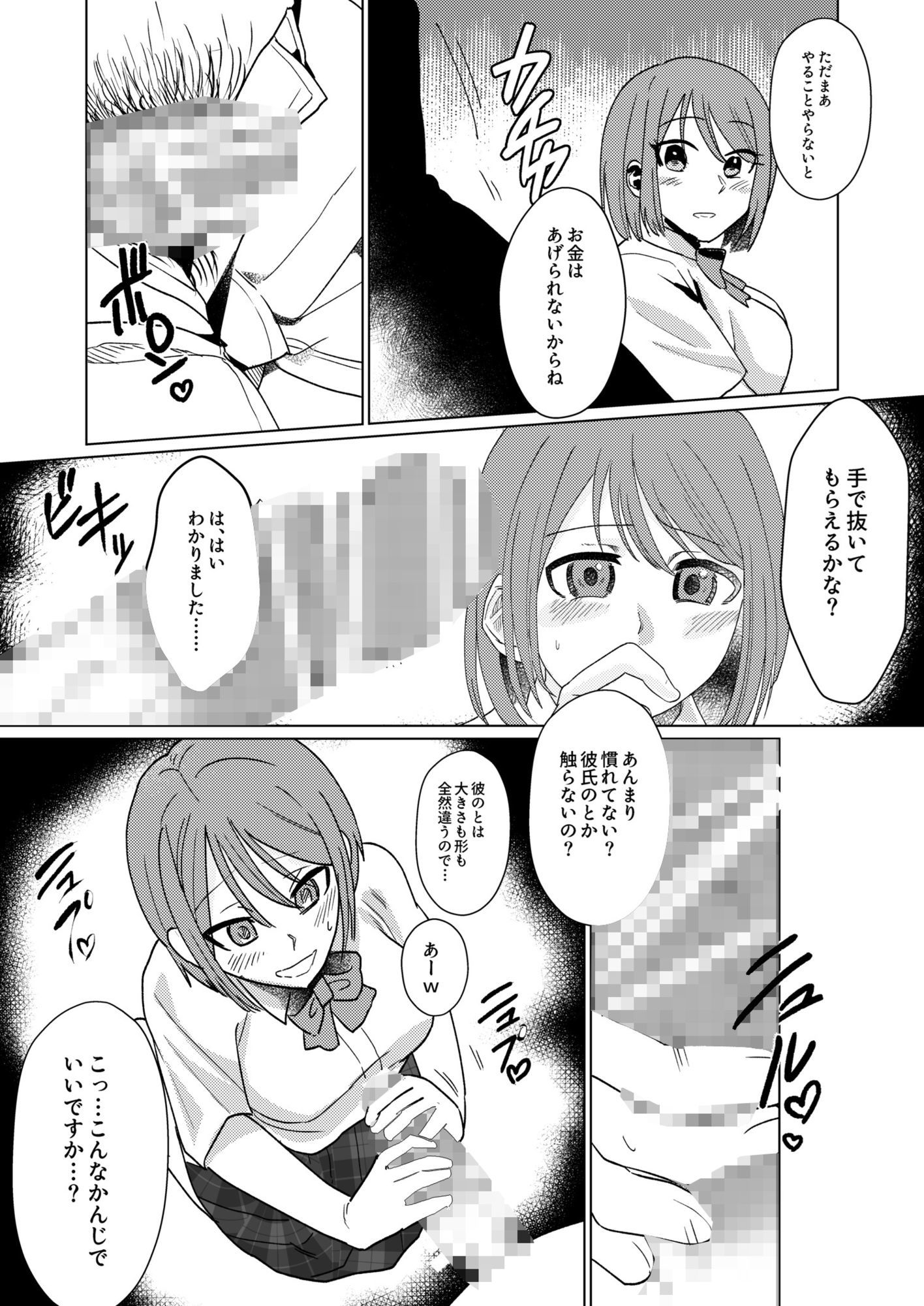 彼氏とデート前JKとパパ活NTRこっそりゴム外し無許可膣内射精 サンプル4ページ目