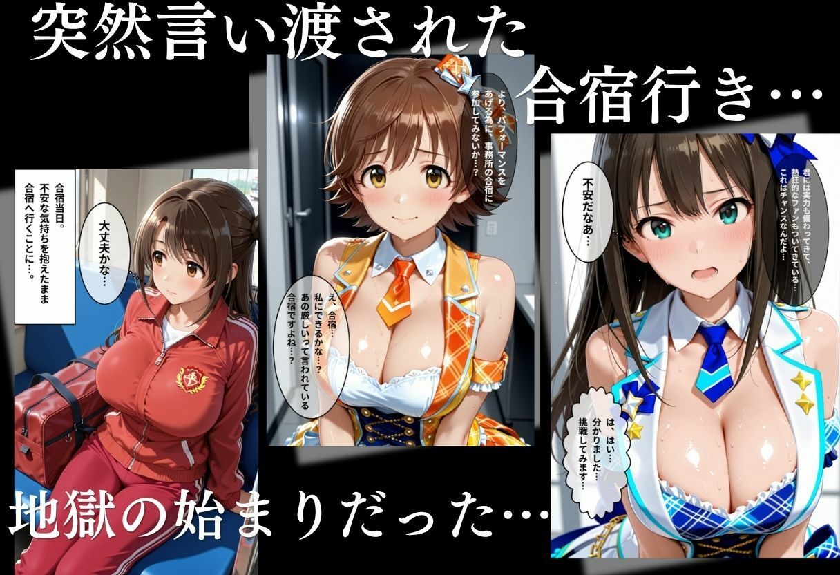 悪徳社長とアイドルの監禁オナホ合宿 サンプル2ページ目