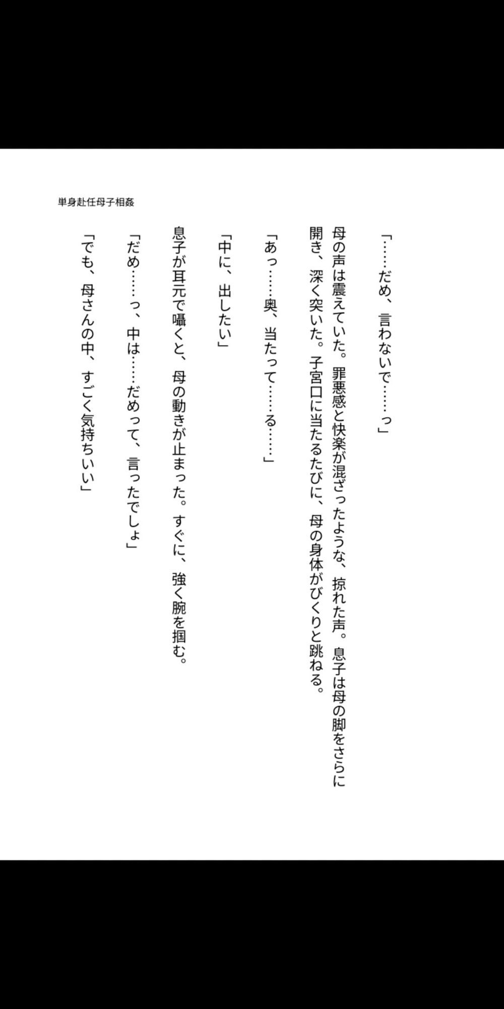 母子相姦  単身赴任の父がいない家で、息子に孕まされる母 サンプル1ページ目