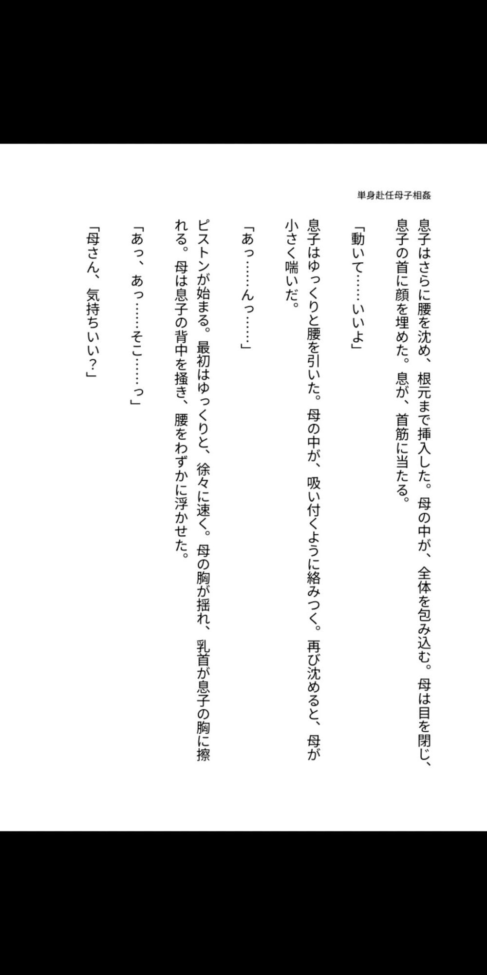 母子相姦  単身赴任の父がいない家で、息子に孕まされる母 サンプル2ページ目