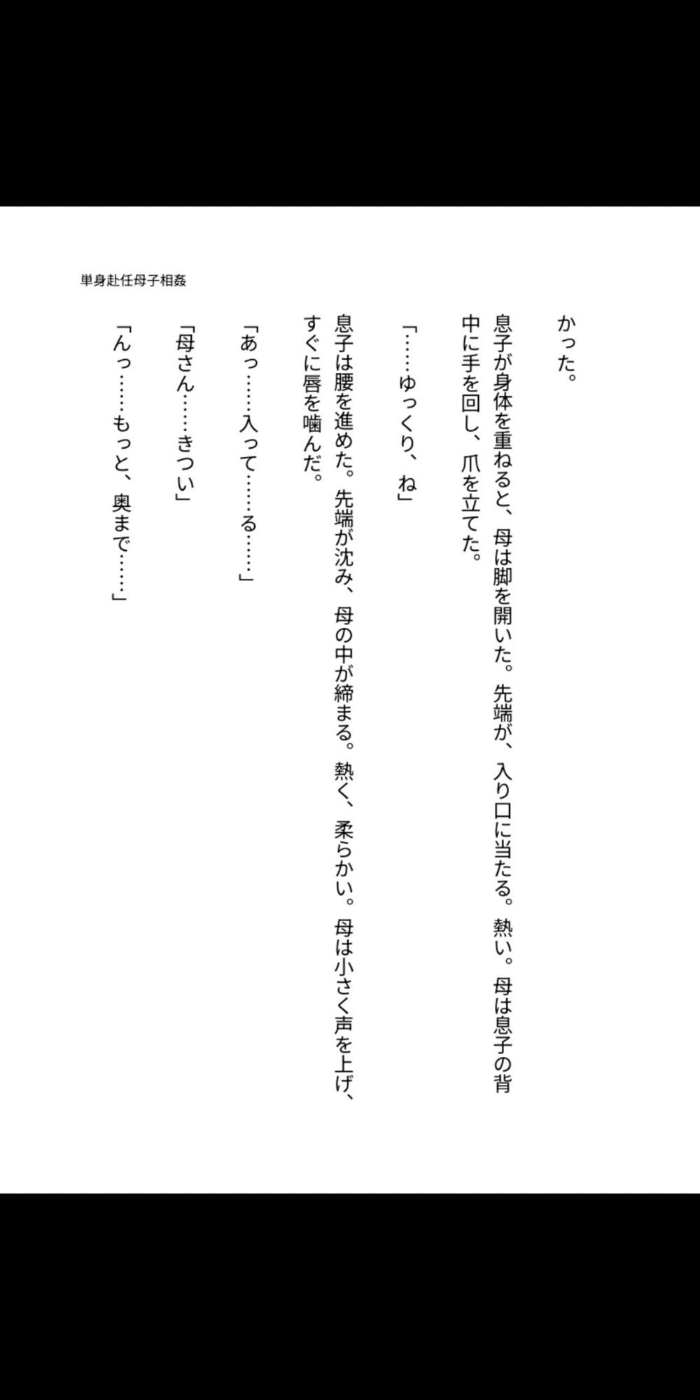 母子相姦  単身赴任の父がいない家で、息子に孕まされる母 サンプル3ページ目