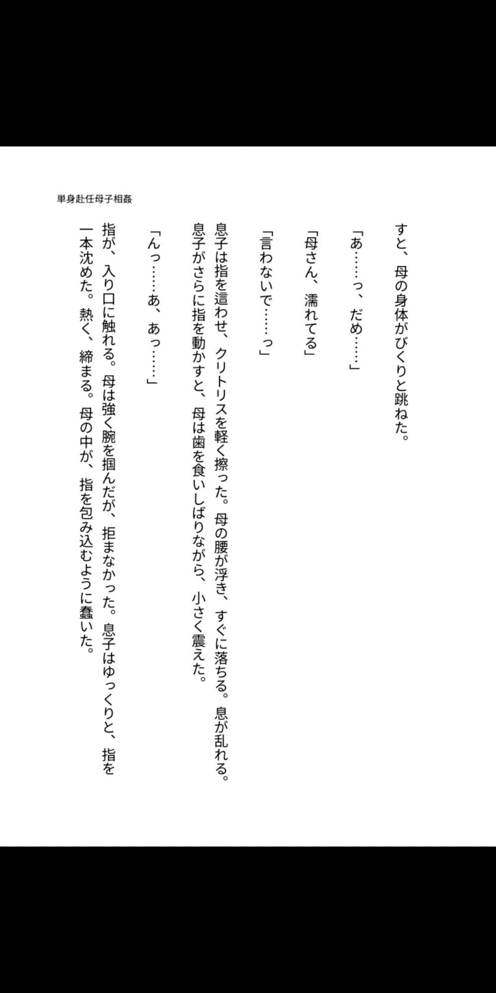母子相姦  単身赴任の父がいない家で、息子に孕まされる母 サンプル4ページ目