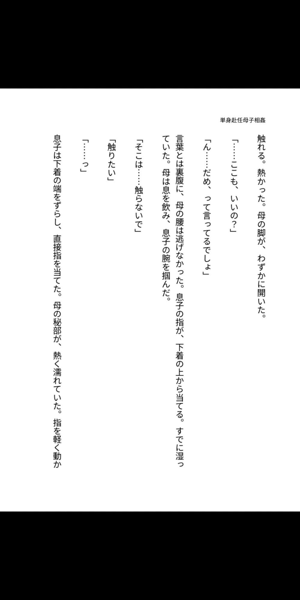 母子相姦  単身赴任の父がいない家で、息子に孕まされる母 サンプル5ページ目