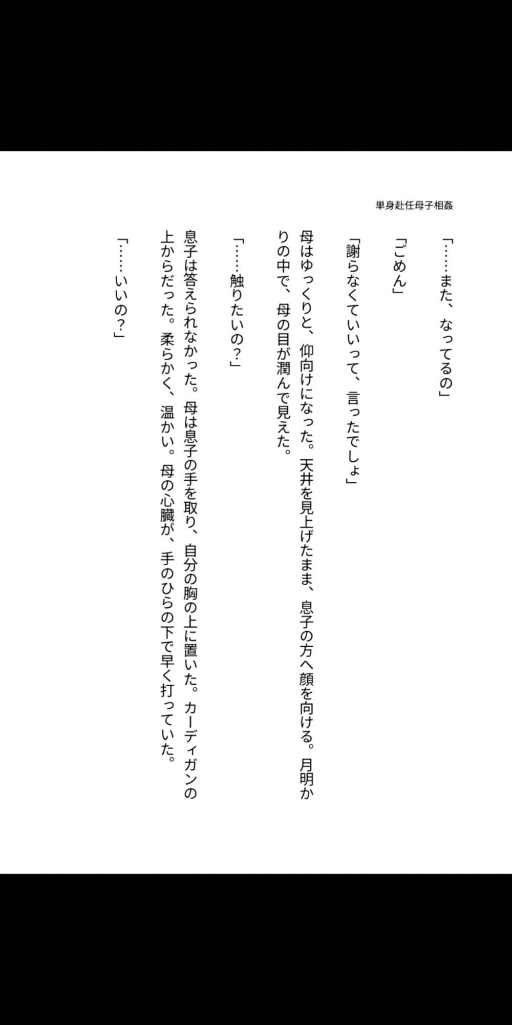 母子相姦  単身赴任の父がいない家で、息子に孕まされる母 サンプル6ページ目