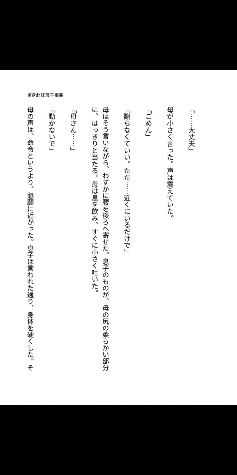 母子相姦  単身赴任の父がいない家で、息子に孕まされる母 サンプル7ページ目