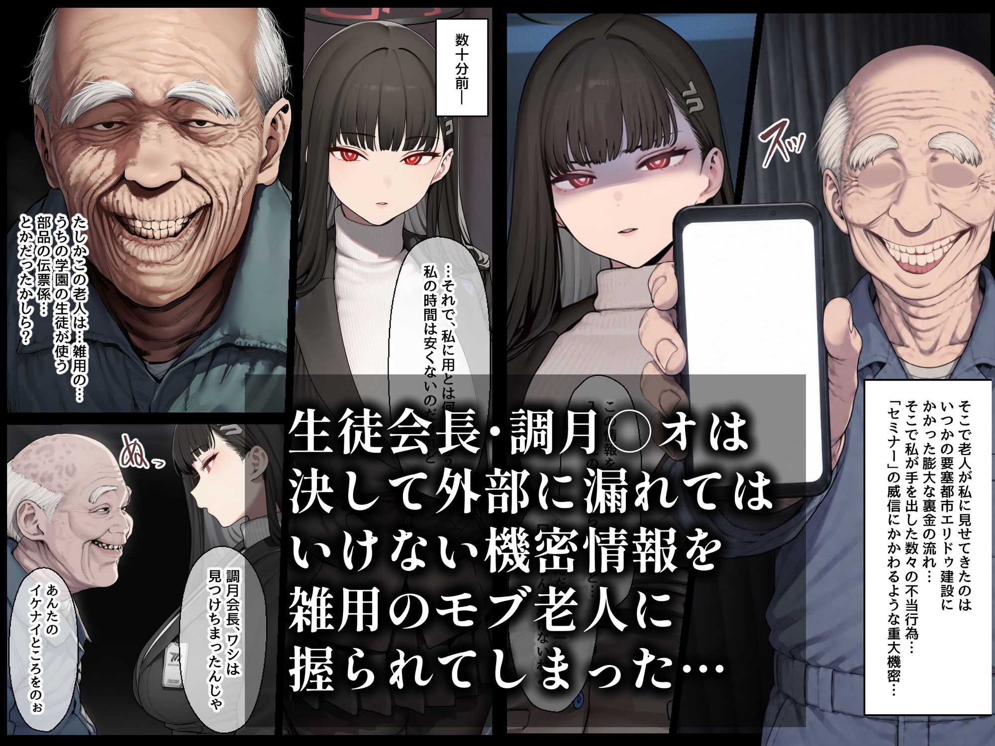 合理主義者の天才生徒会長は絶倫だけが取り柄の名も無き底辺モブ老人との一日限りの恋人関係の取引を交わしたつもりがいつの間にか生涯婚姻契約へ… サンプル1ページ目