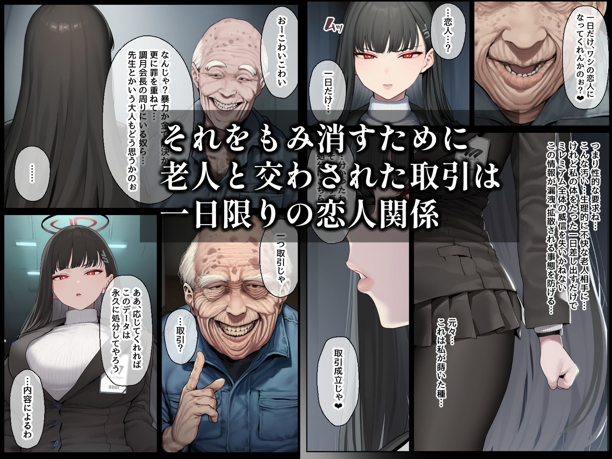 合理主義者の天才生徒会長は絶倫だけが取り柄の名も無き底辺モブ老人との一日限りの恋人関係の取引を交わしたつもりがいつの間にか生涯婚姻契約へ… サンプル2ページ目