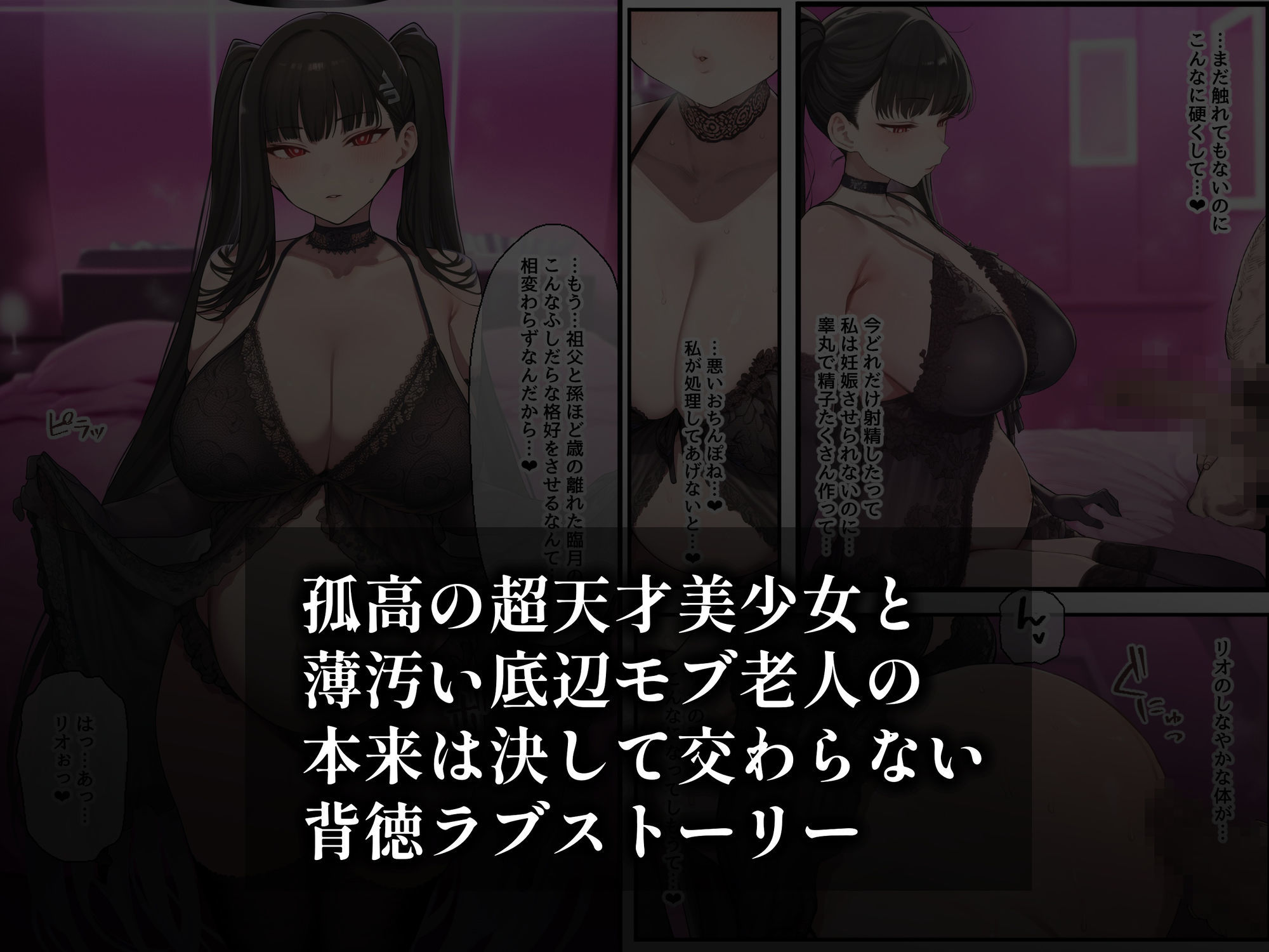 合理主義者の天才生徒会長は絶倫だけが取り柄の名も無き底辺モブ老人との一日限りの恋人関係の取引を交わしたつもりがいつの間にか生涯婚姻契約へ… サンプル9ページ目
