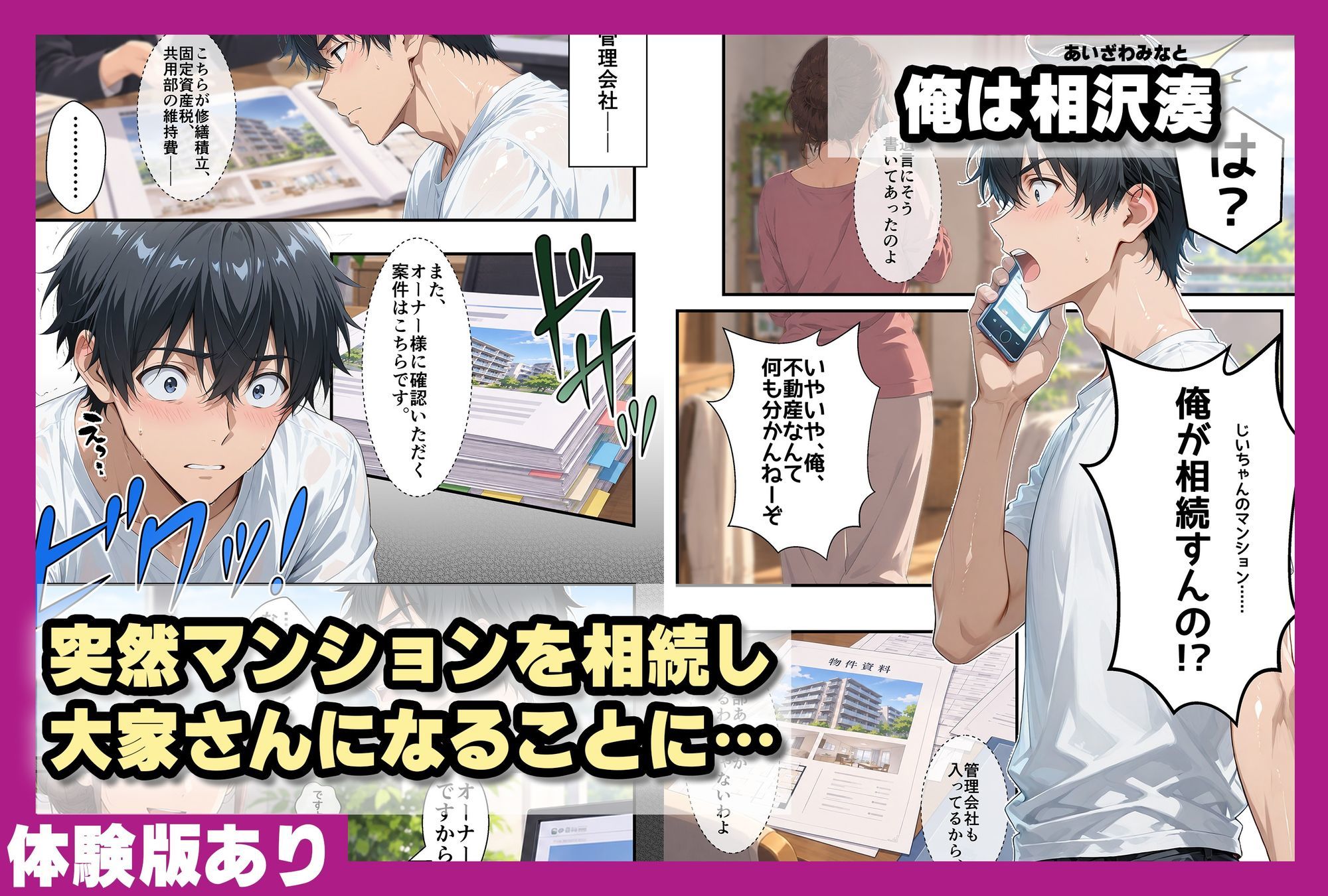 エロ姉妹と0日同棲〜大家になったらセックス三昧 サンプル1ページ目