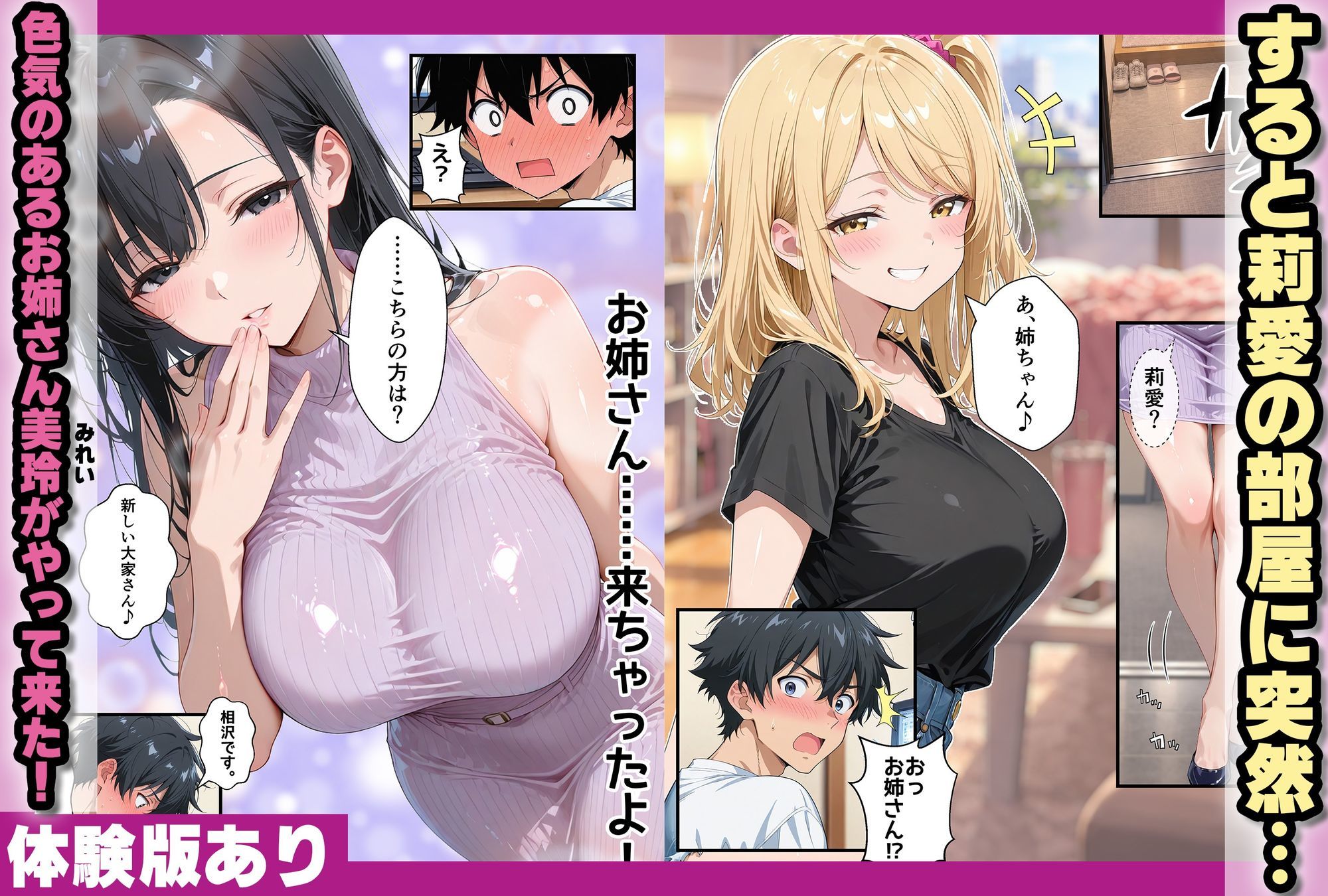 エロ姉妹と0日同棲〜大家になったらセックス三昧 サンプル4ページ目