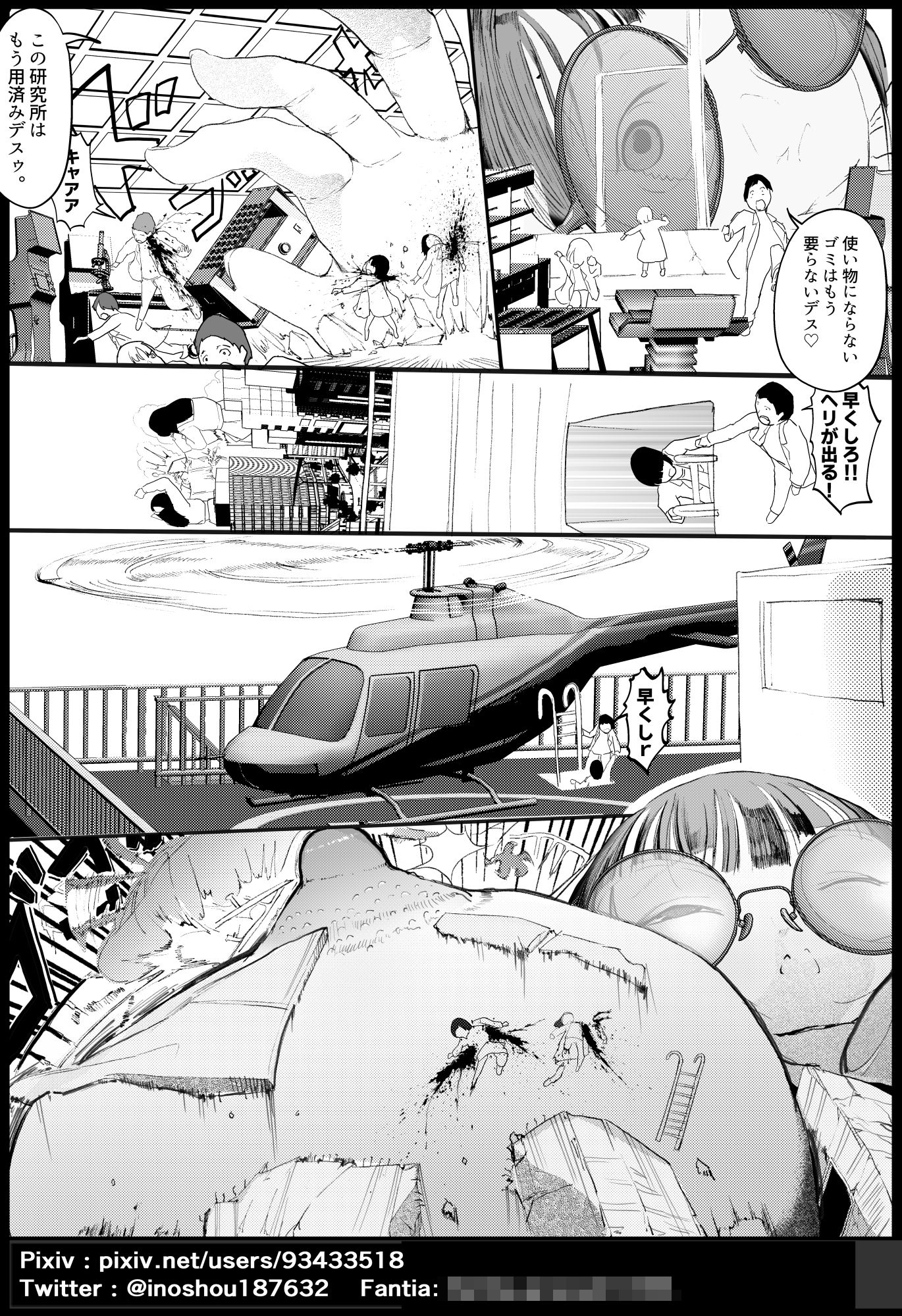 ガチャを引く。そして ちっさいおじさんを拾う。 パート11 サンプル1ページ目