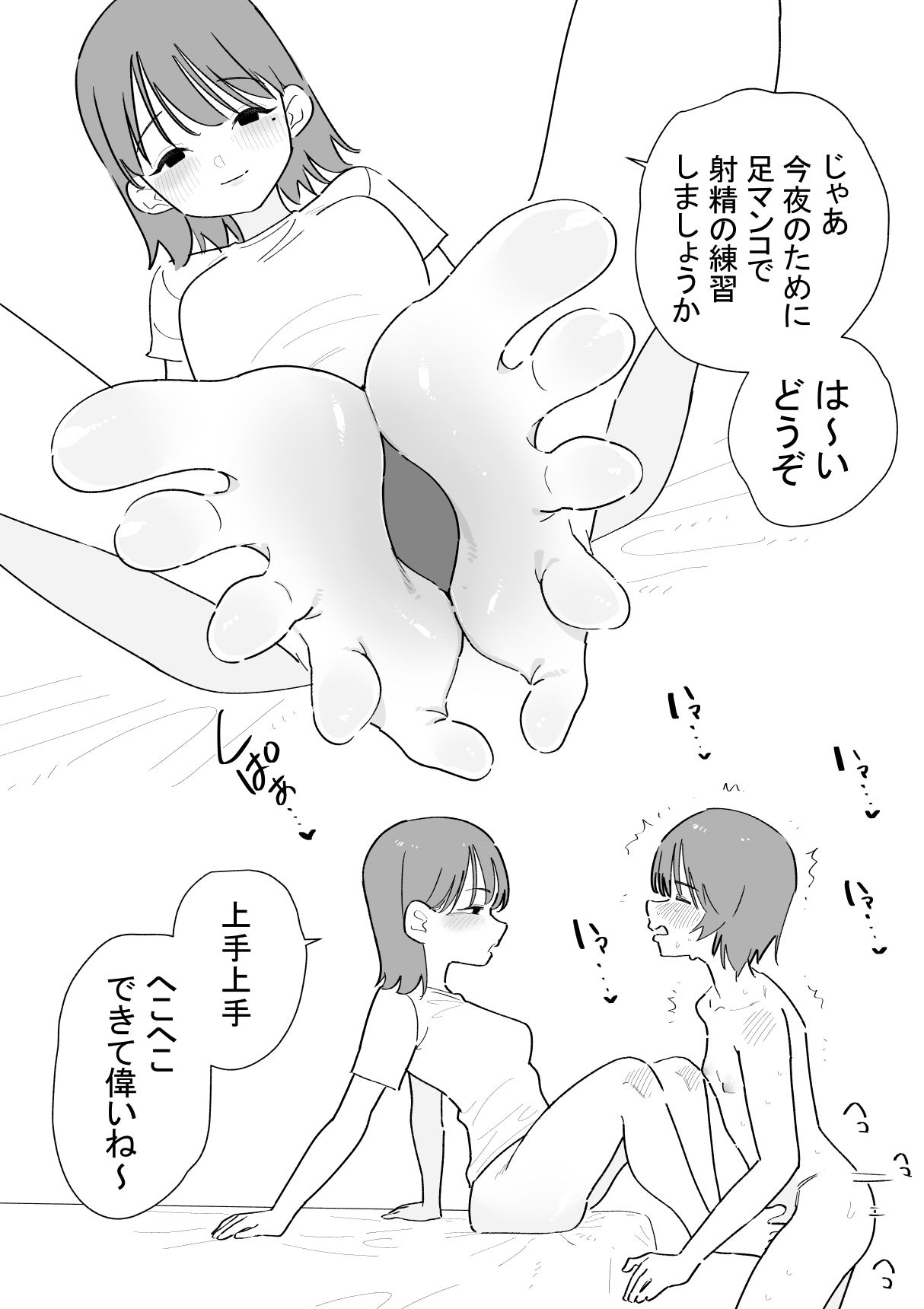 貞操帯生活 一年に一回のご褒美の日 サンプル3ページ目