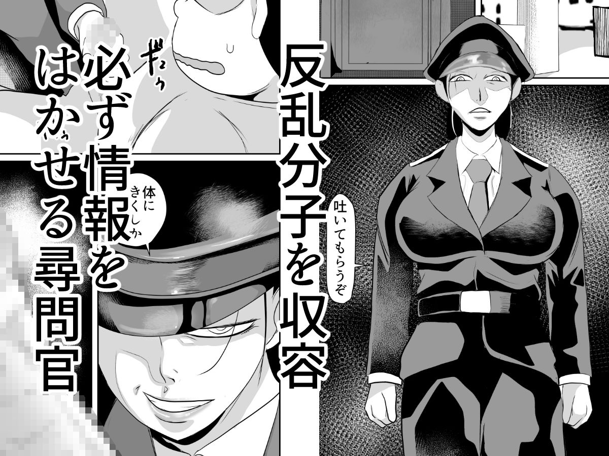 常識改変収容所 エロスの女尋問官 サンプル1ページ目