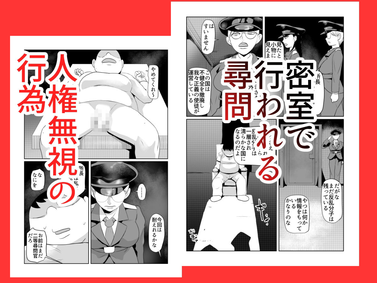 常識改変収容所 エロスの女尋問官 サンプル3ページ目