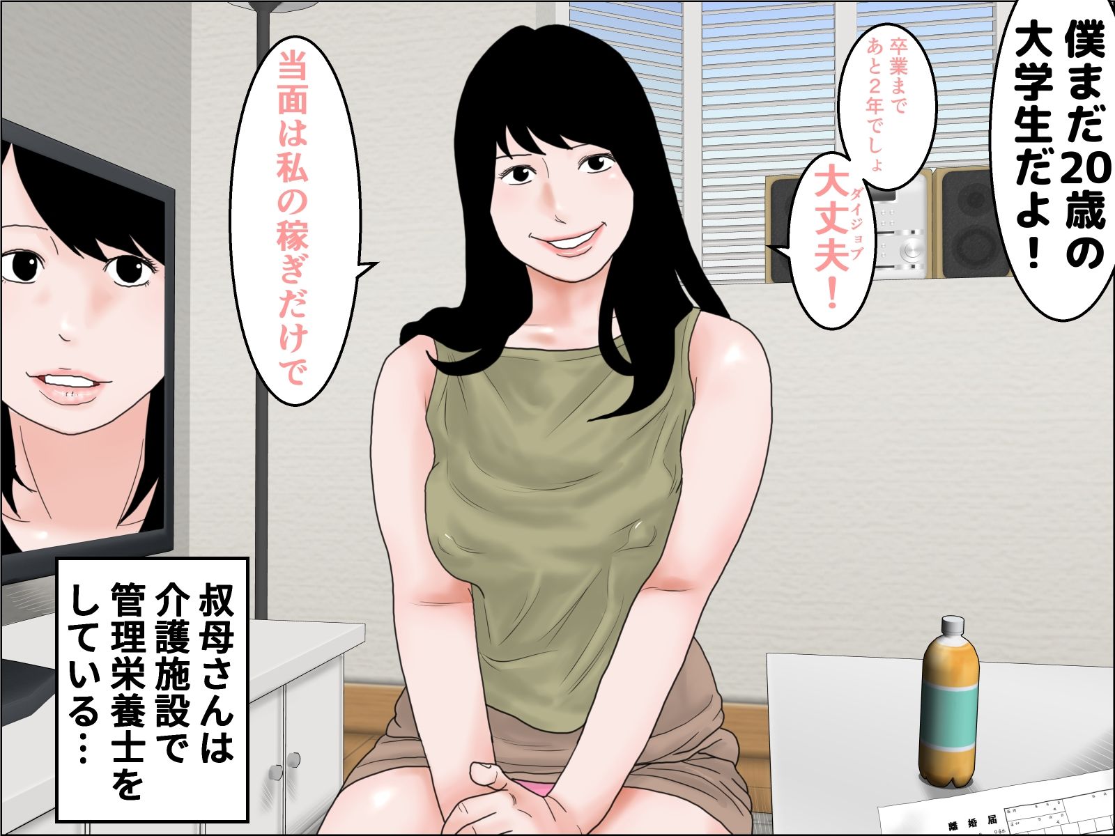 36歳の巨乳叔母に再婚を申し込まれた サンプル3ページ目