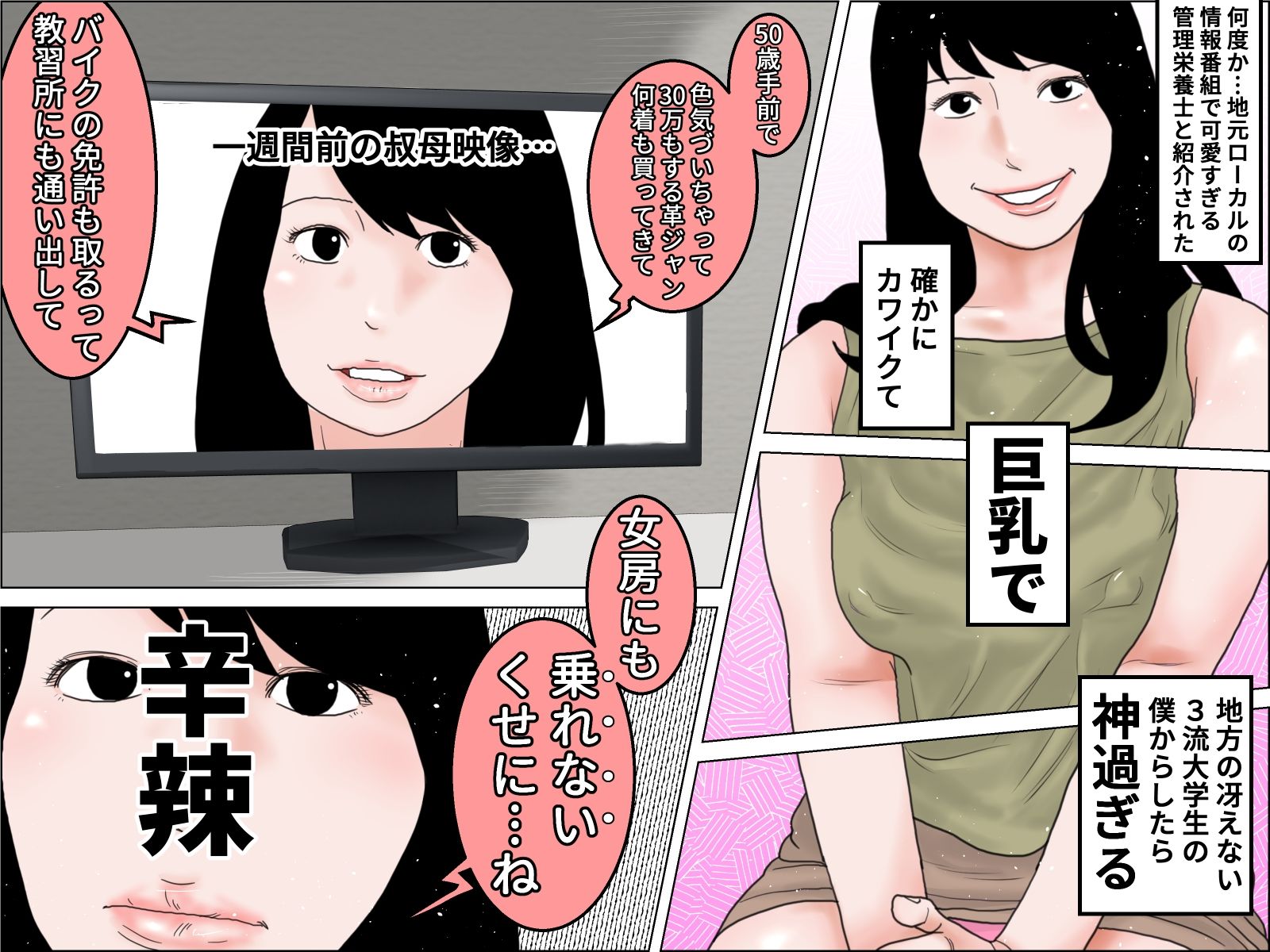 36歳の巨乳叔母に再婚を申し込まれた サンプル4ページ目