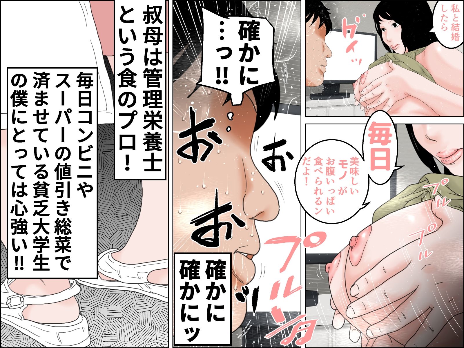 36歳の巨乳叔母に再婚を申し込まれた サンプル7ページ目