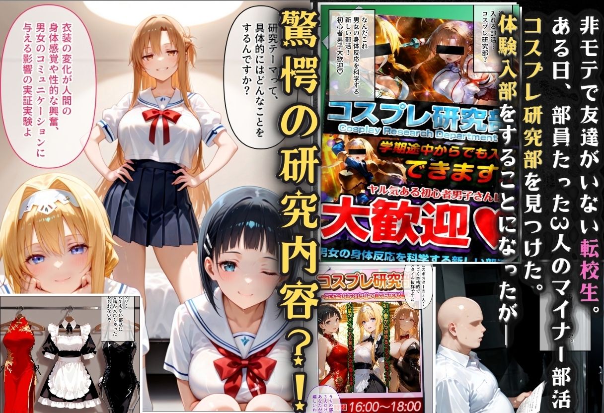 コスプレ研究部は僕のハーレム！  チー牛転校生が一軍美女を乱交無双する話  〜SA〇編〜 サンプル1ページ目
