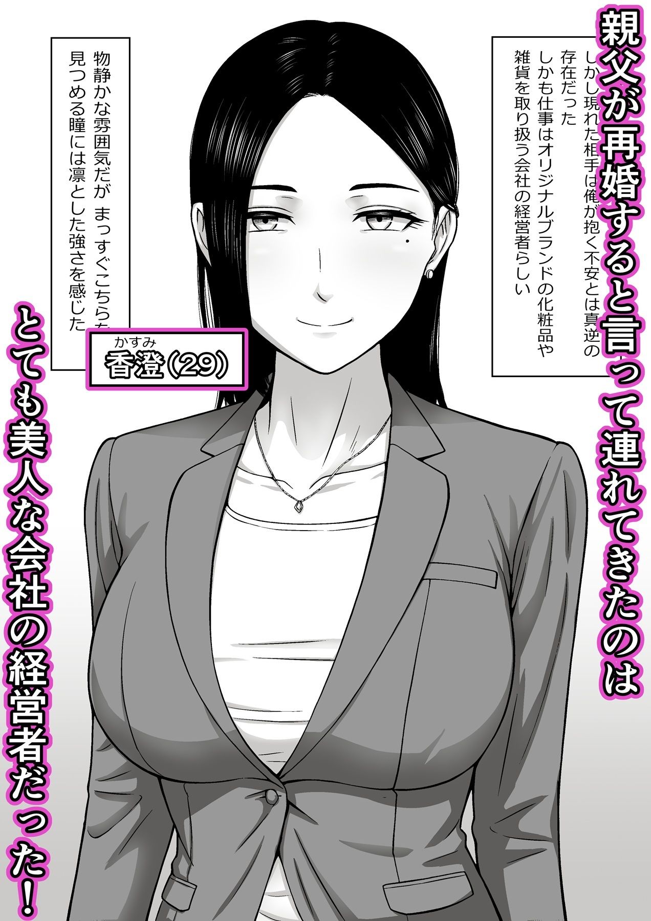 愛しの母は女社長 サンプル1ページ目