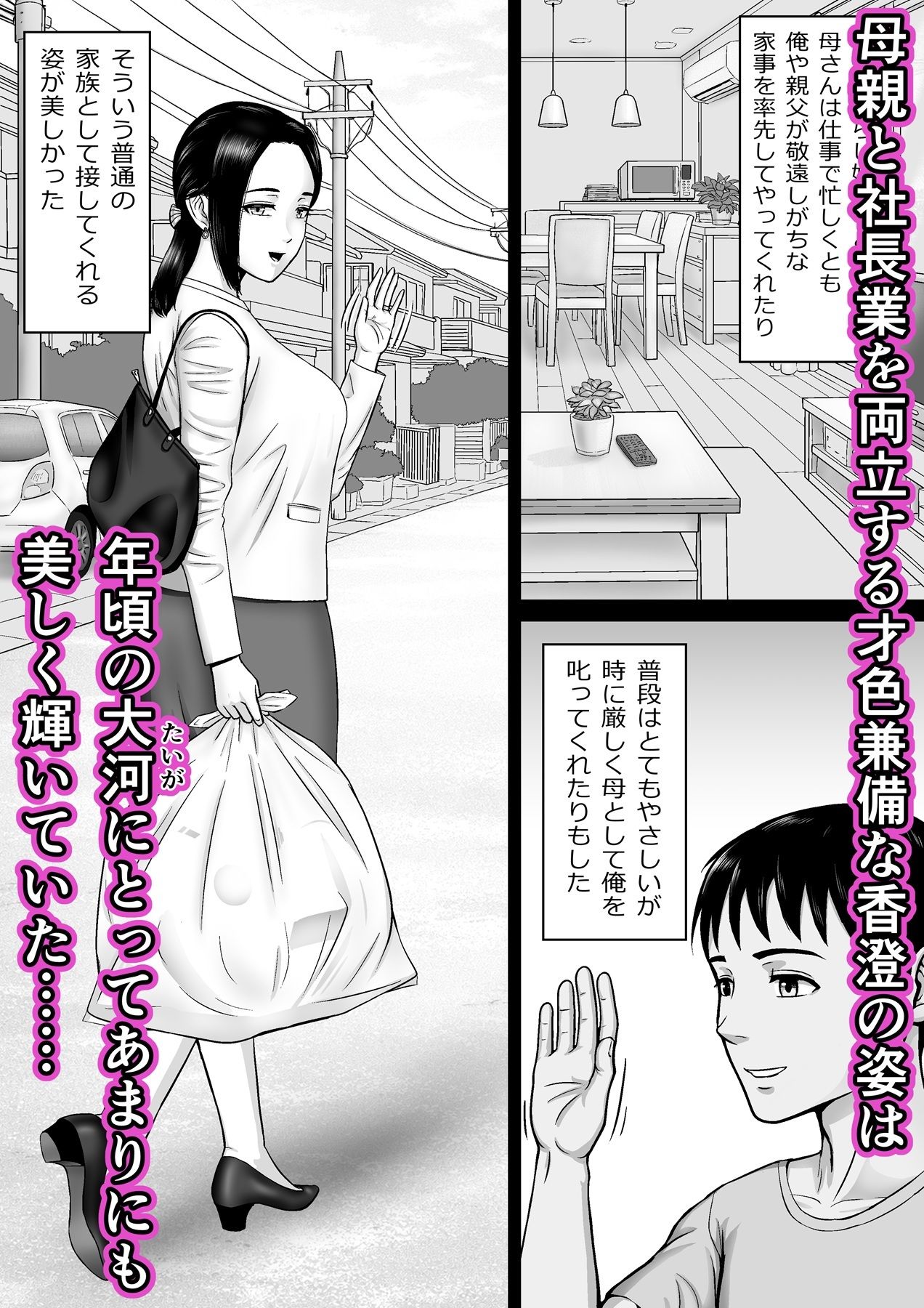 愛しの母は女社長 サンプル2ページ目