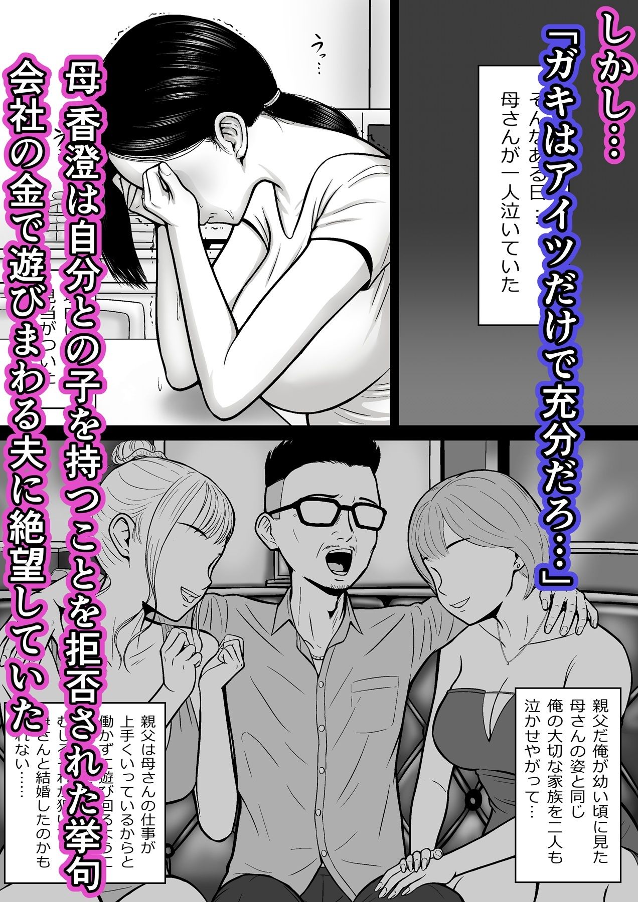 愛しの母は女社長 サンプル3ページ目