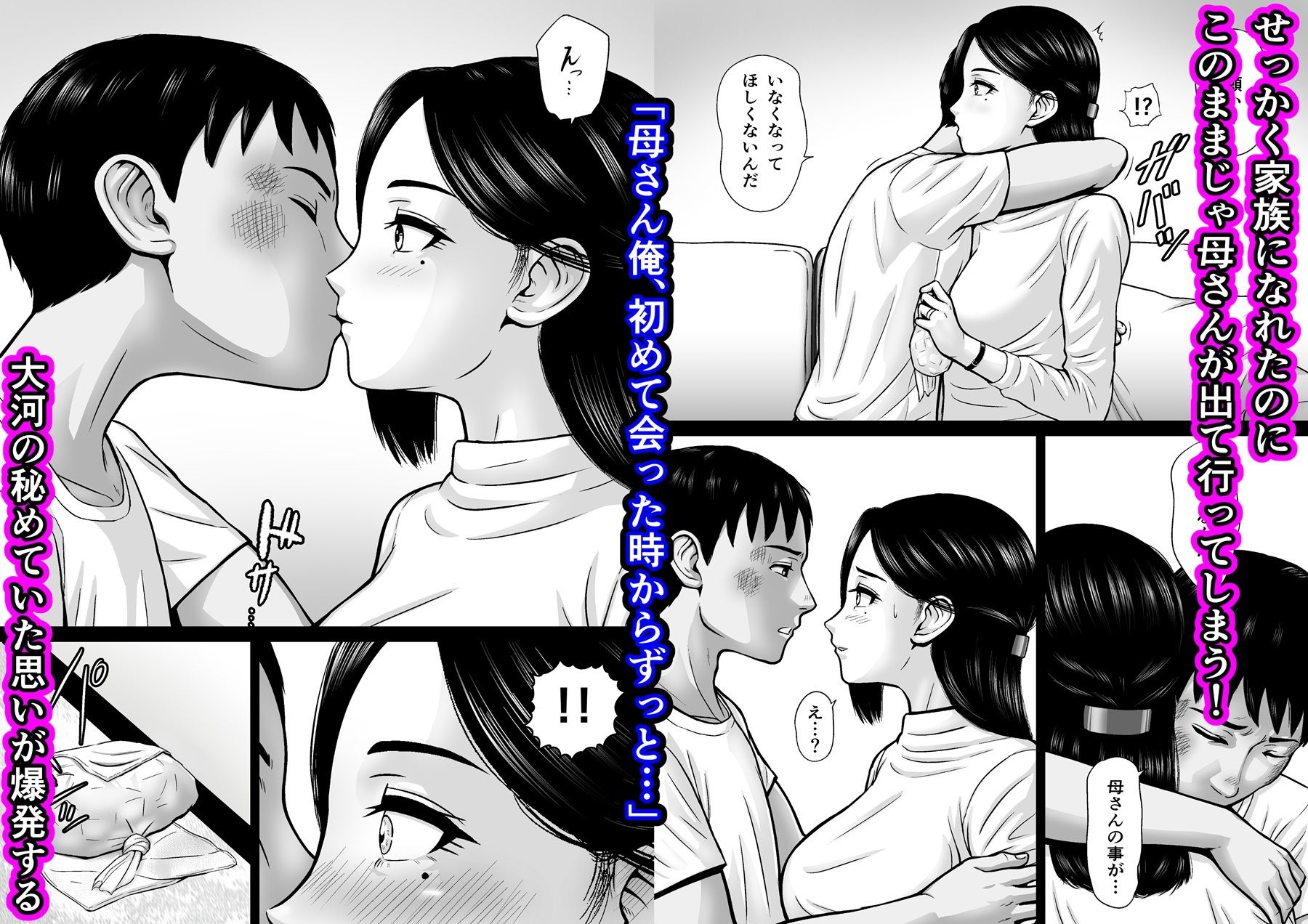 愛しの母は女社長 サンプル4ページ目