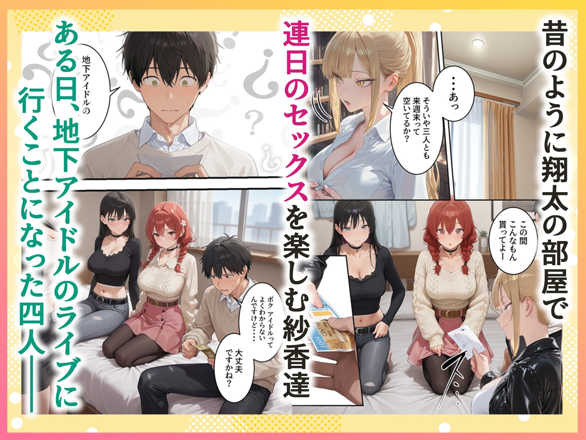 ボクの部屋が1軍ギャル達の溜まり場になっている件について After season4 サンプル1ページ目