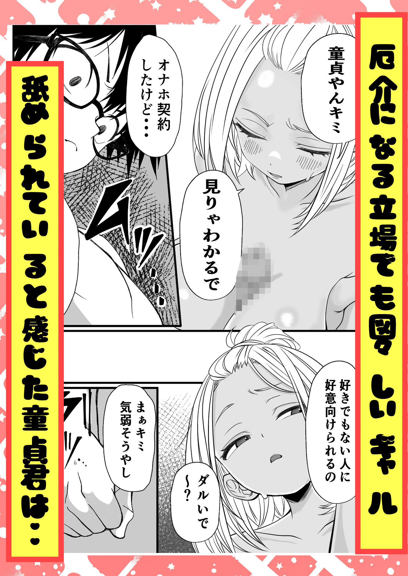 ばっどがーる。  居候ギャルを一か月オナホ専属契約する話 サンプル2ページ目
