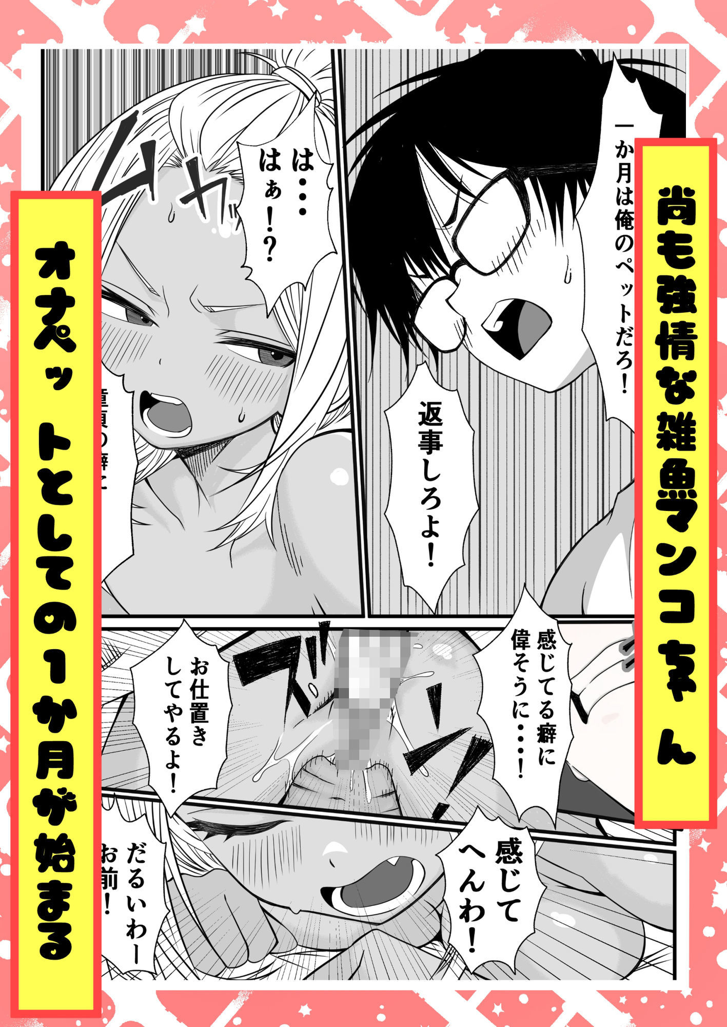 ばっどがーる。  居候ギャルを一か月オナホ専属契約する話 サンプル4ページ目