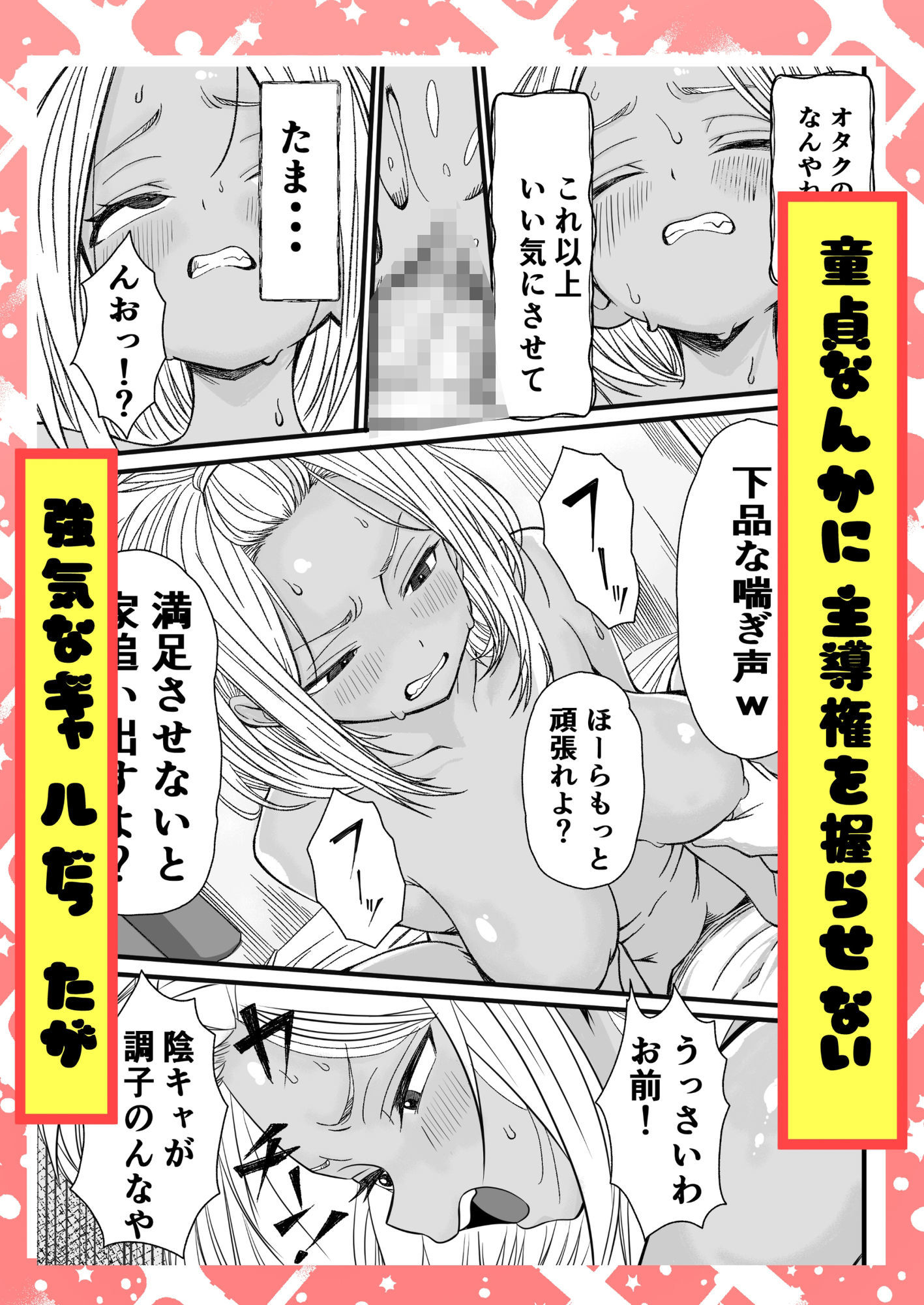 ばっどがーる。  居候ギャルを一か月オナホ専属契約する話 サンプル5ページ目