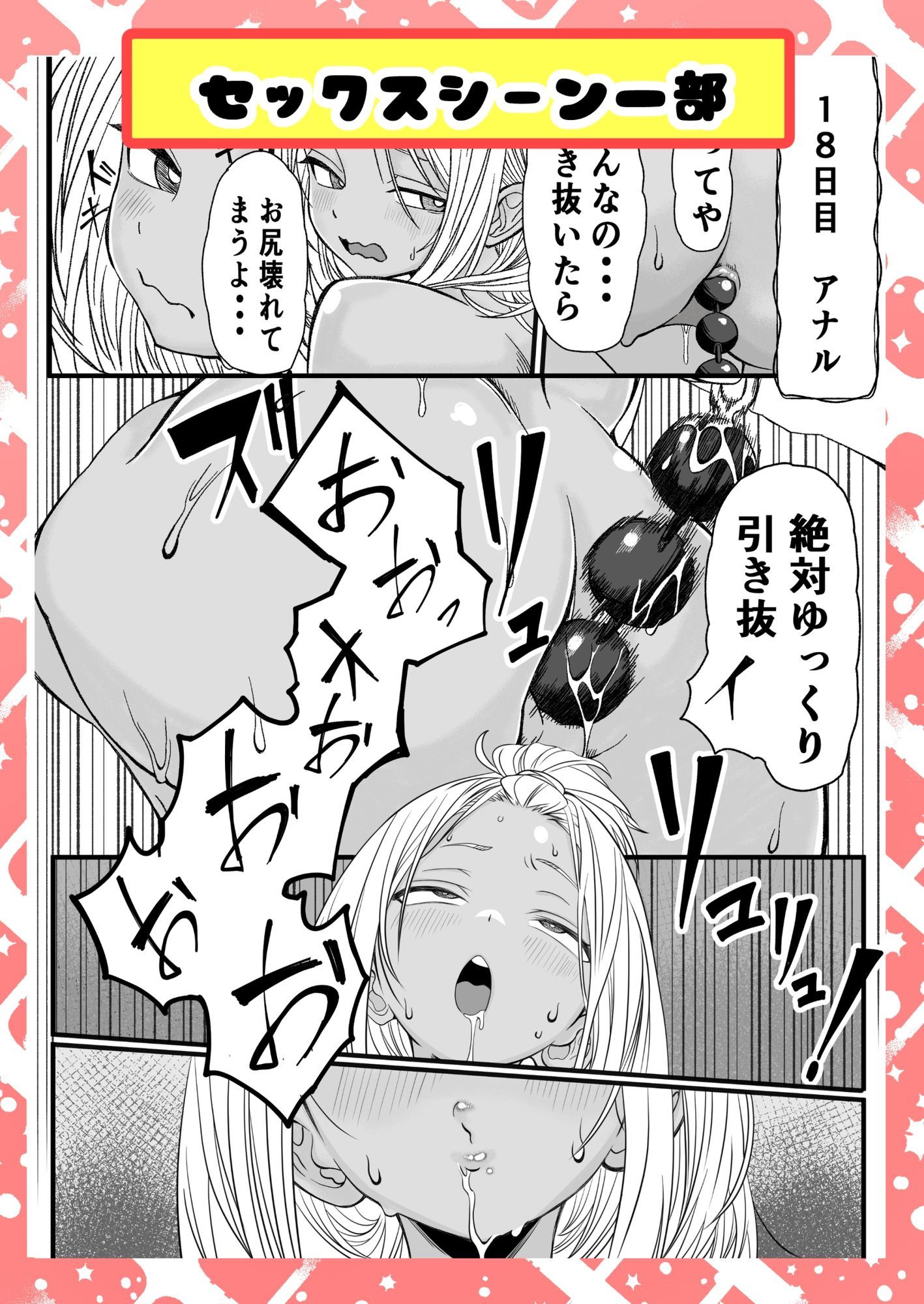 ばっどがーる。  居候ギャルを一か月オナホ専属契約する話 サンプル8ページ目