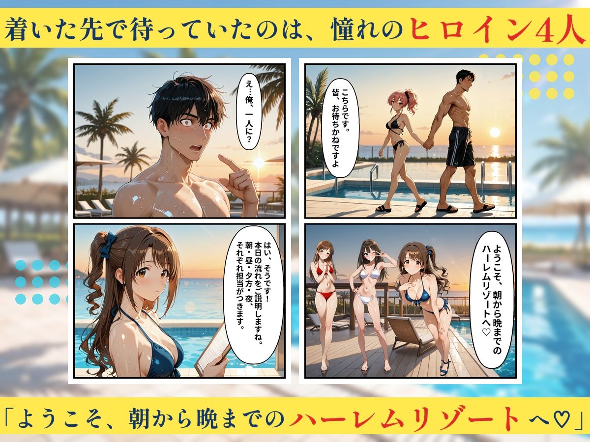 朝から晩までハーレムリゾート 【ア〇マス】3 サンプル2ページ目