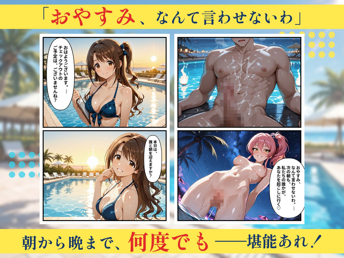 朝から晩までハーレムリゾート 【ア〇マス】3 サンプル8ページ目