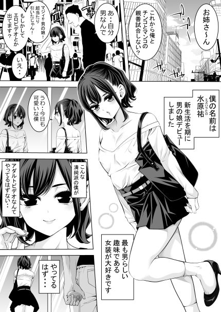 女装キャンパス撮られライフそれはAV サンプル1ページ目