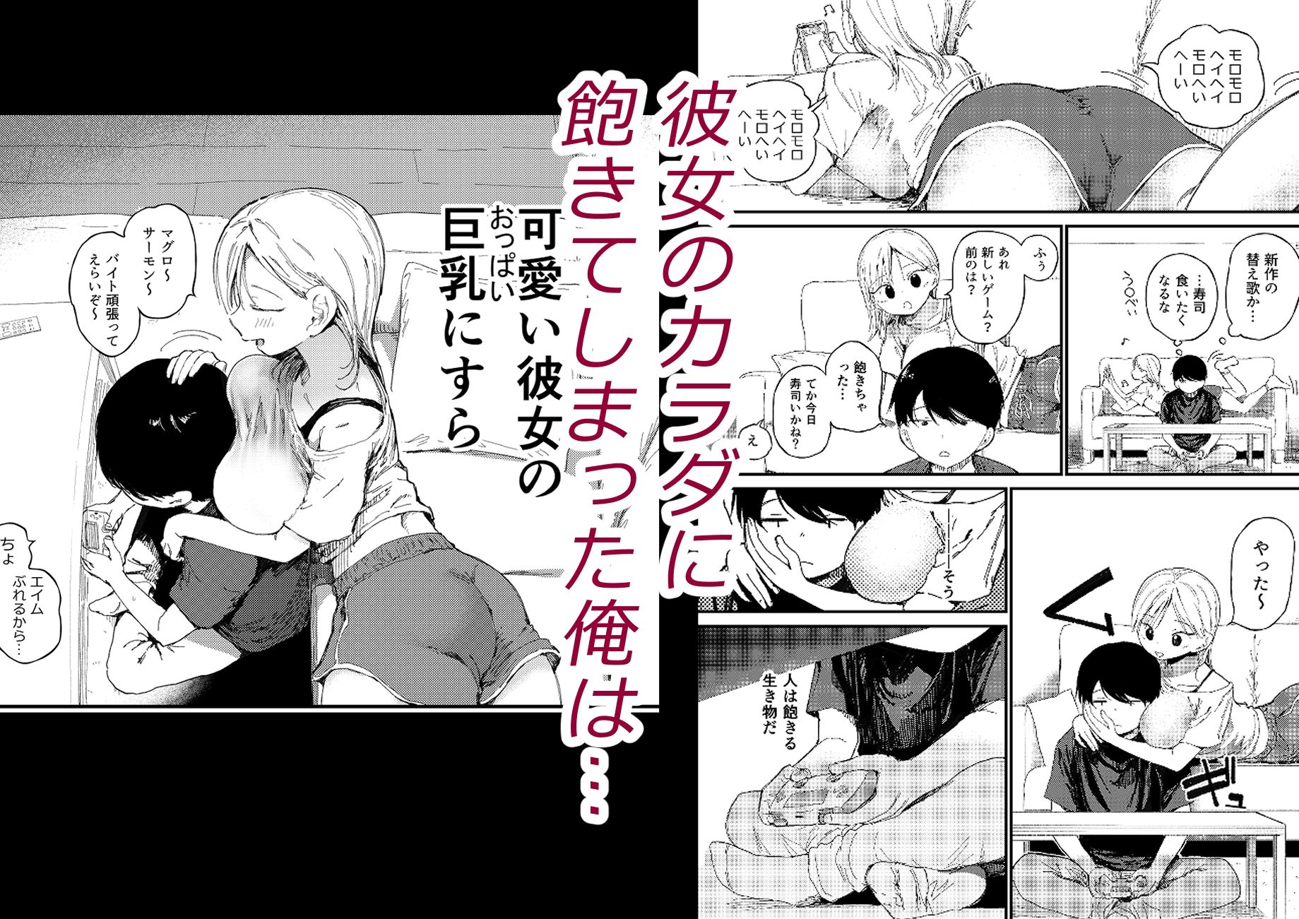 NTRせ。-寝取らせ絶倫S〇Xでヘロヘロになるまでイった巨乳彼女- サンプル1ページ目