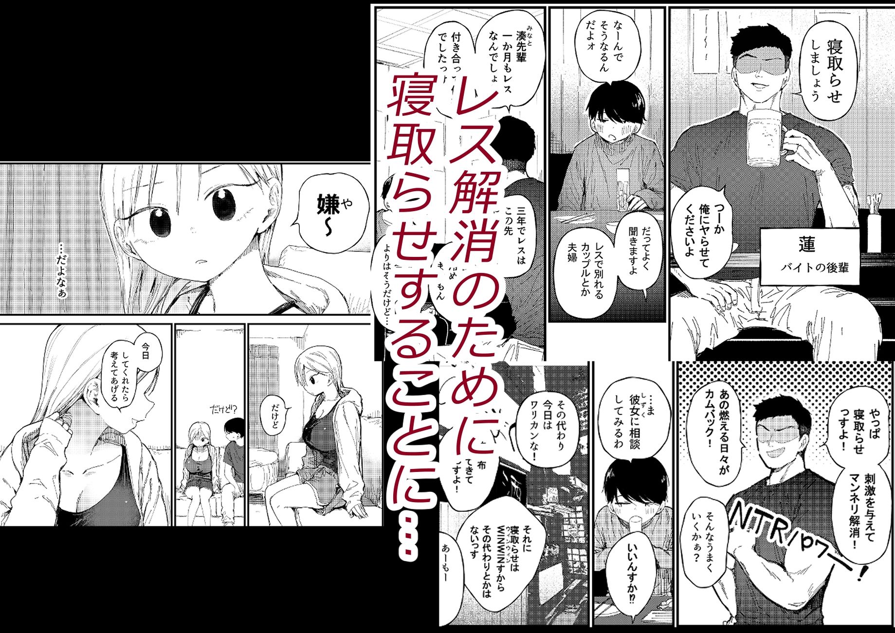 NTRせ。-寝取らせ絶倫S〇Xでヘロヘロになるまでイった巨乳彼女- サンプル2ページ目