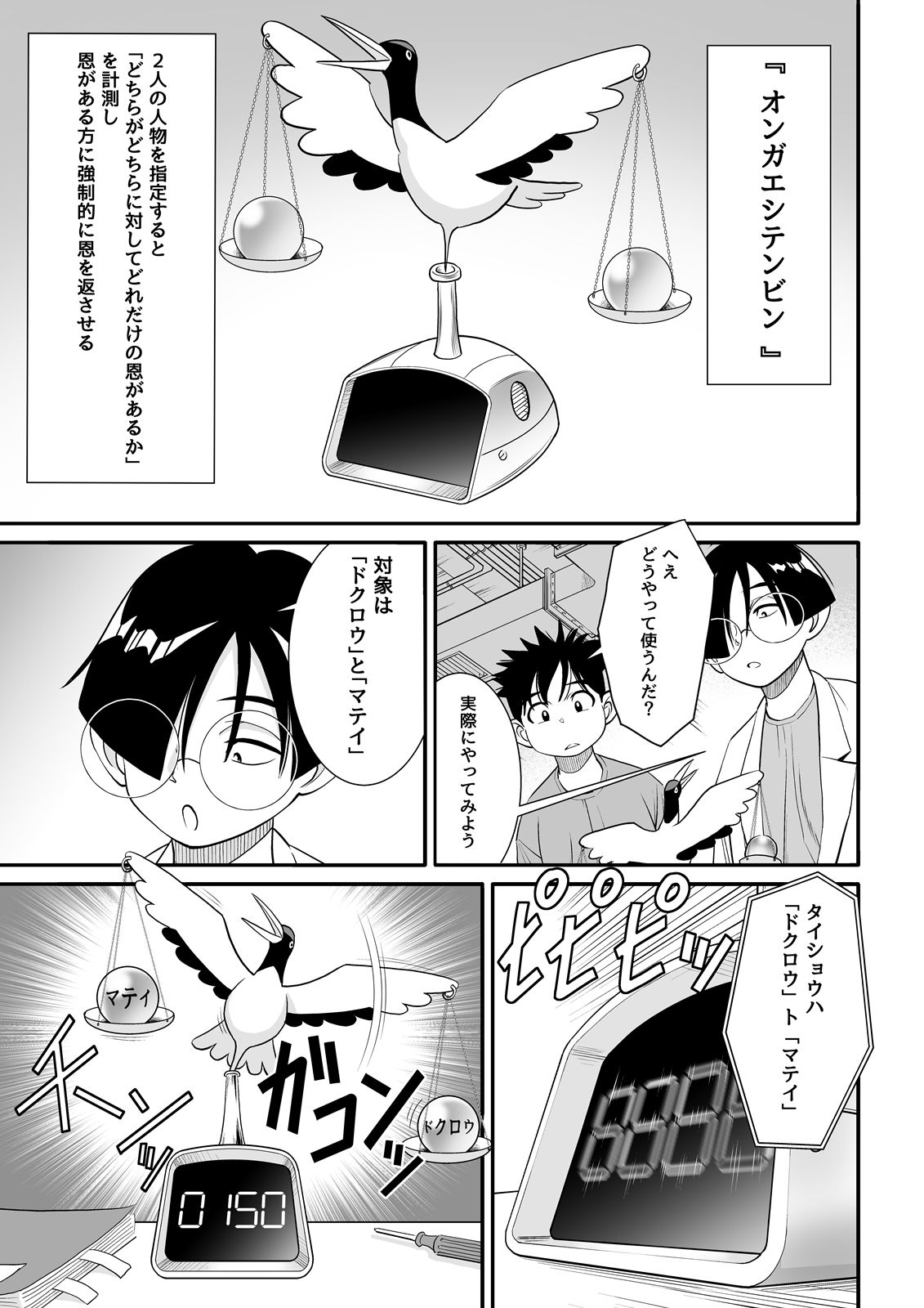 博士の愛した発明4 〜オンガエシテンビン〜 サンプル2ページ目