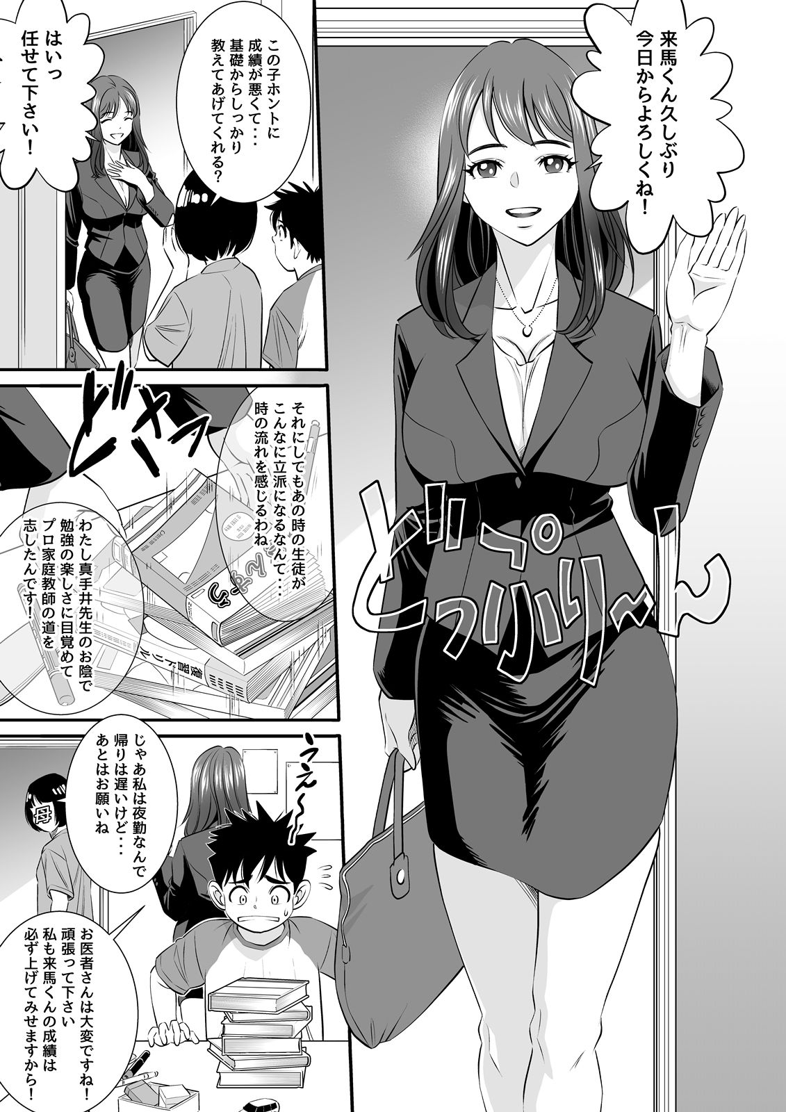 博士の愛した発明4 〜オンガエシテンビン〜 サンプル3ページ目