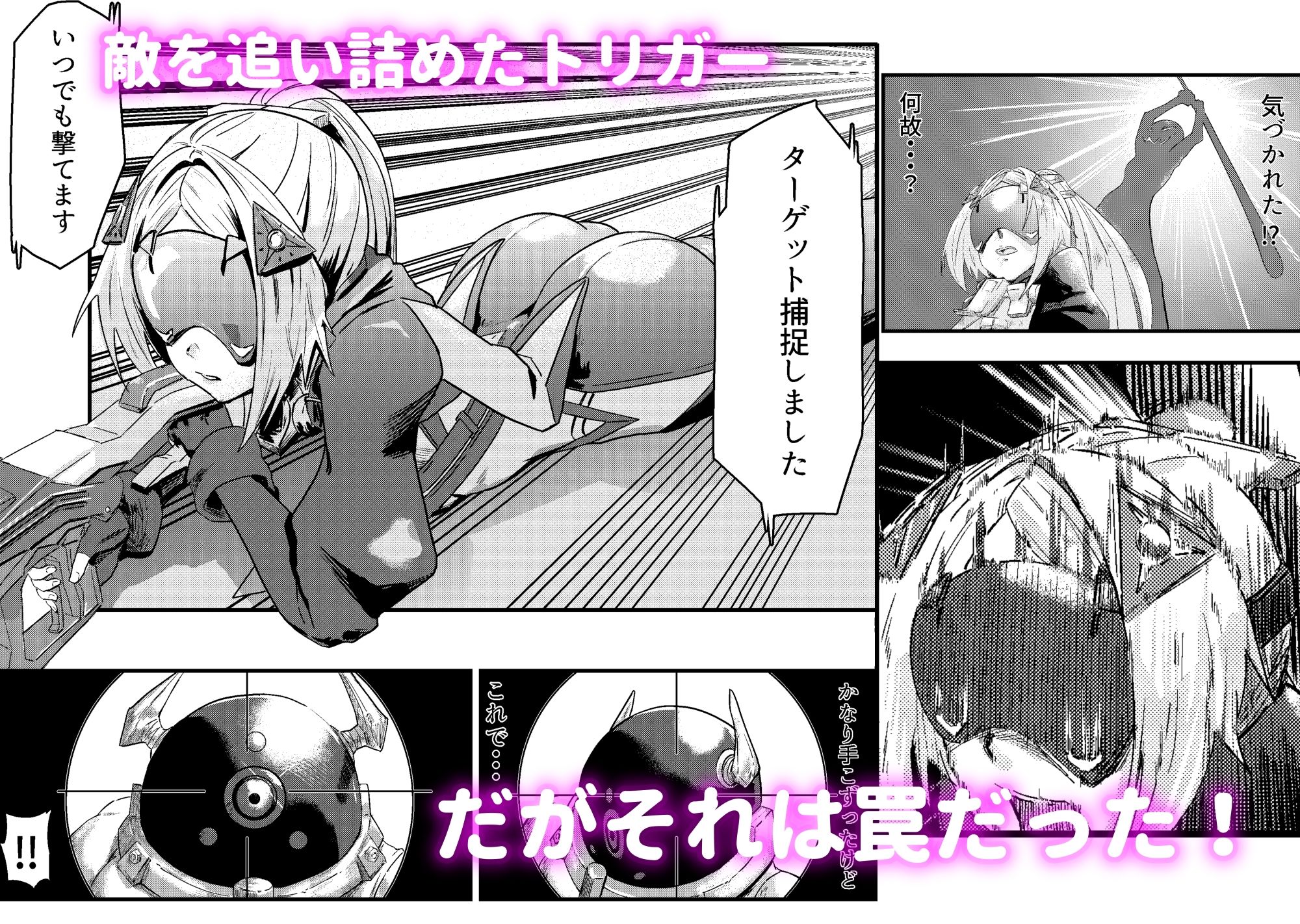 囚われた狙撃手 サンプル1ページ目