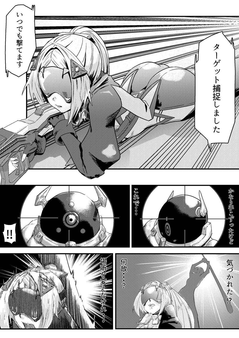 囚われた狙撃手 サンプル5ページ目