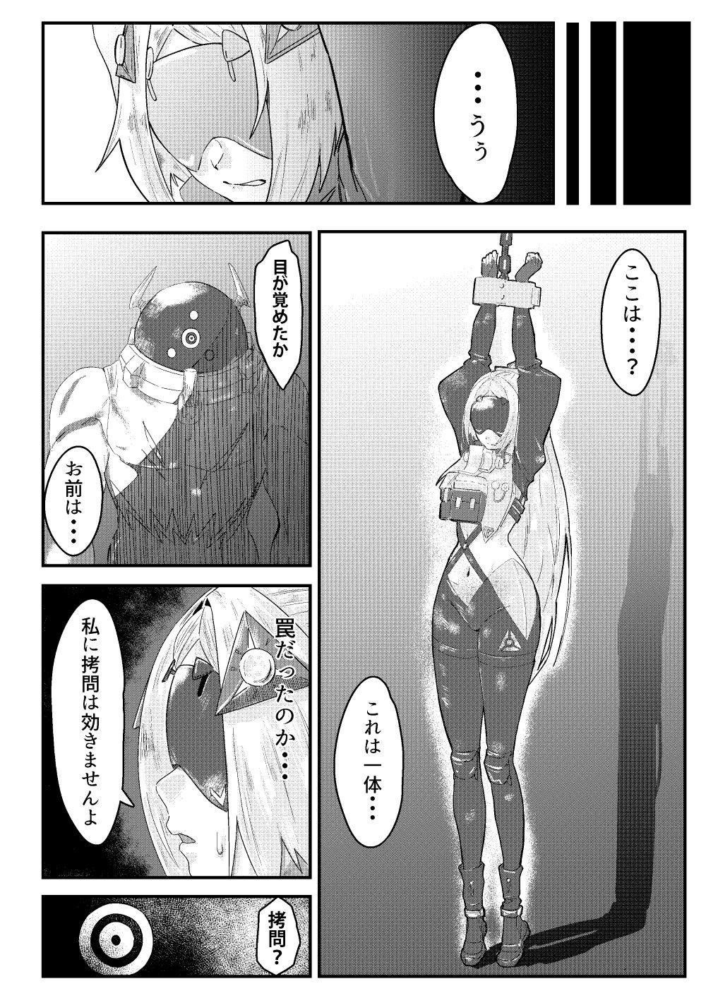 囚われた狙撃手 サンプル6ページ目