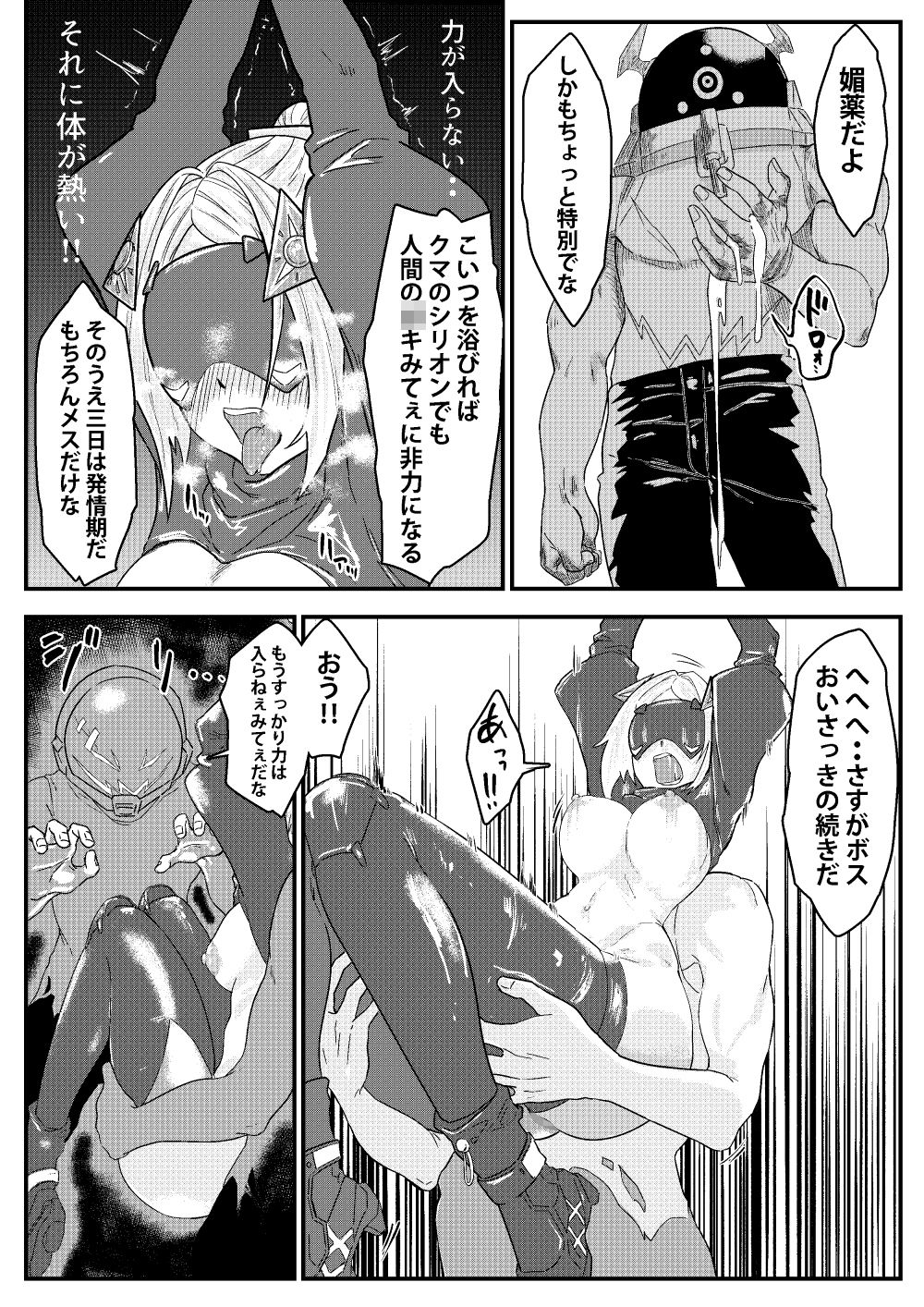囚われた狙撃手 サンプル10ページ目
