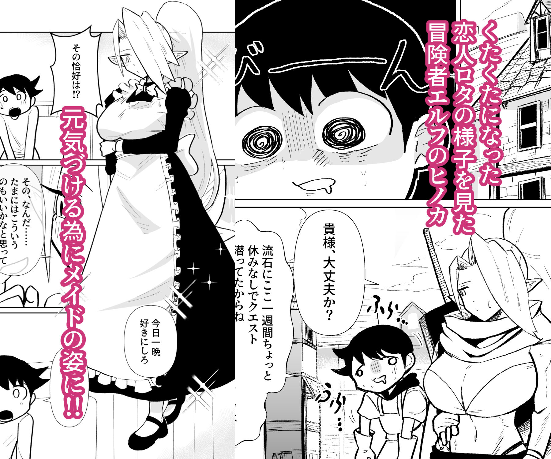 赤髪巨乳エルフちゃんメイドになってご奉仕します サンプル1ページ目